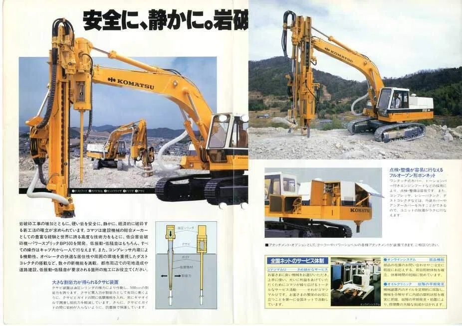 小松製作所 BP500 コマツパワースプリッタ｜建設機械化ライブラリー