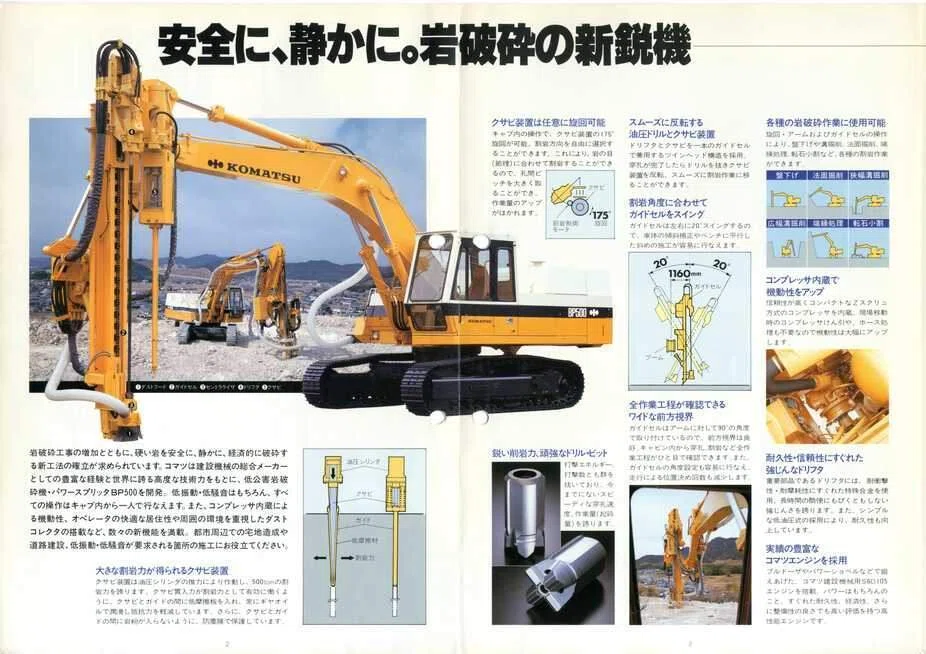 小松製作所 BP500 コマツパワースプリッタ｜建設機械化ライブラリー