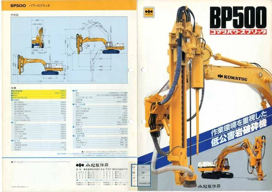 小松製作所 BP500 コマツパワースプリッタ｜建設機械化ライブラリー