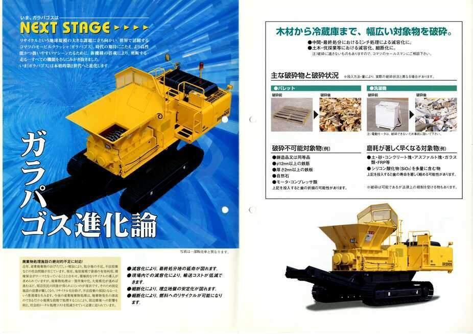 コマツ BR200S｜建設機械化ライブラリー