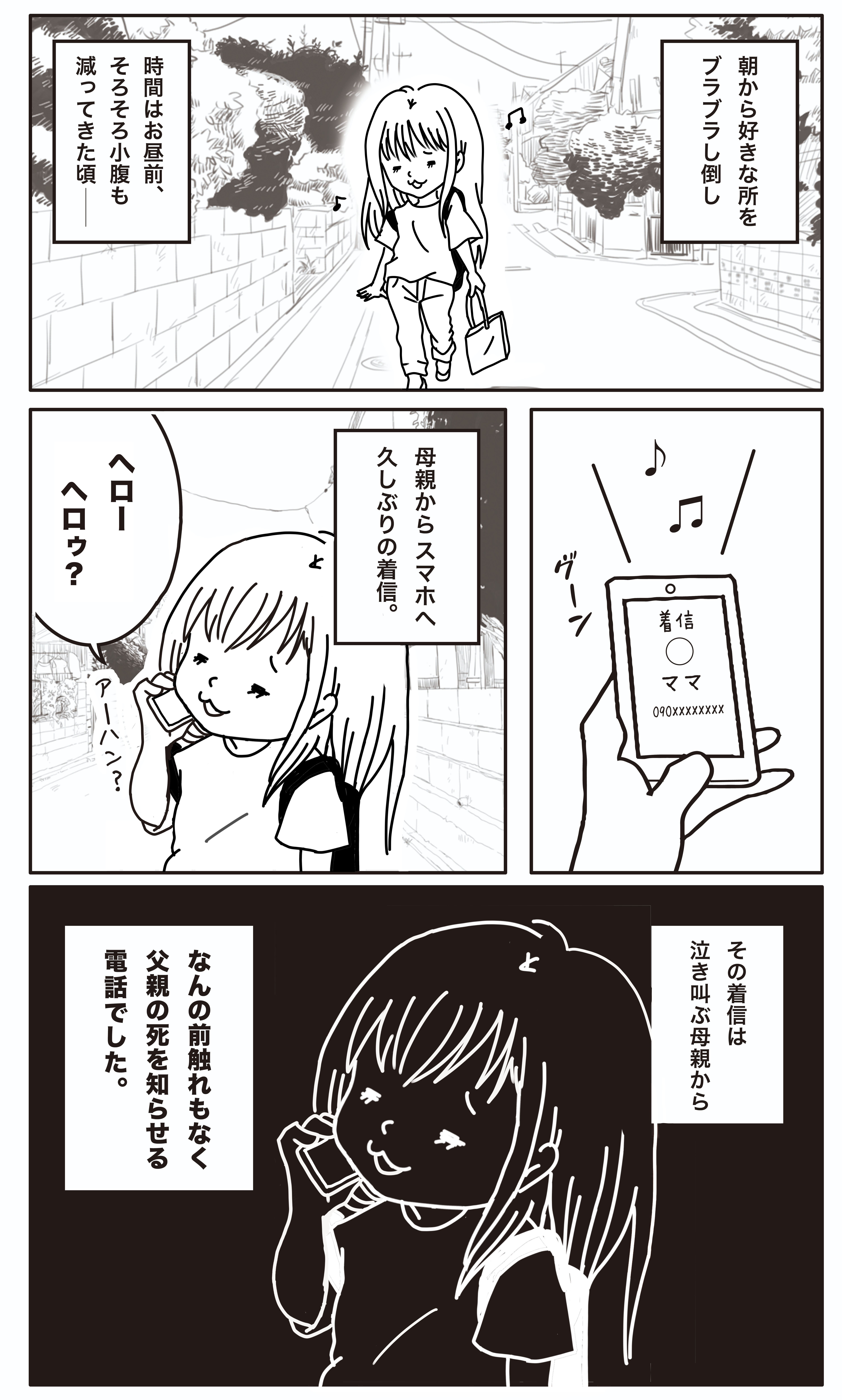 1 パニック障害のきっかけ｜種 真希