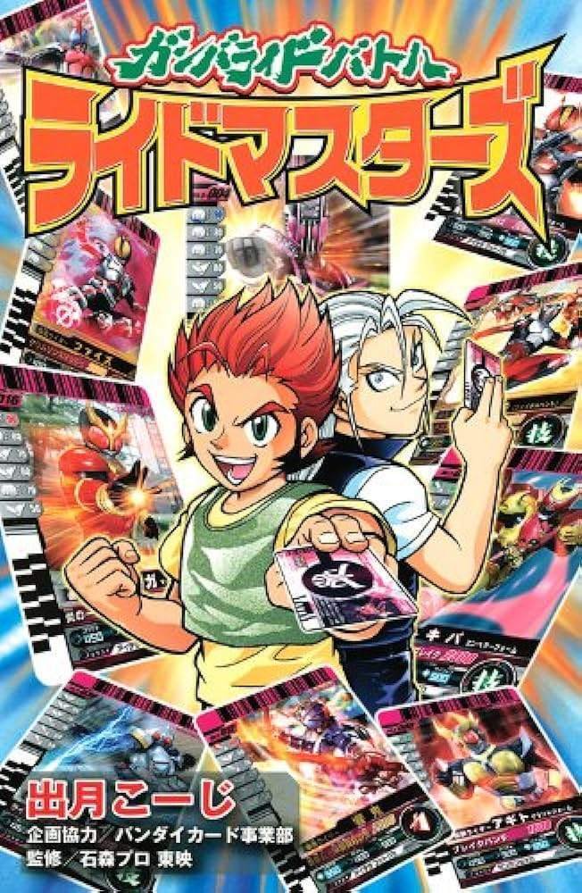 プロフ必ず読んでください！専用ガンバライド 15周年第2弾] ガンバライドの没データ｜しんじゅ。