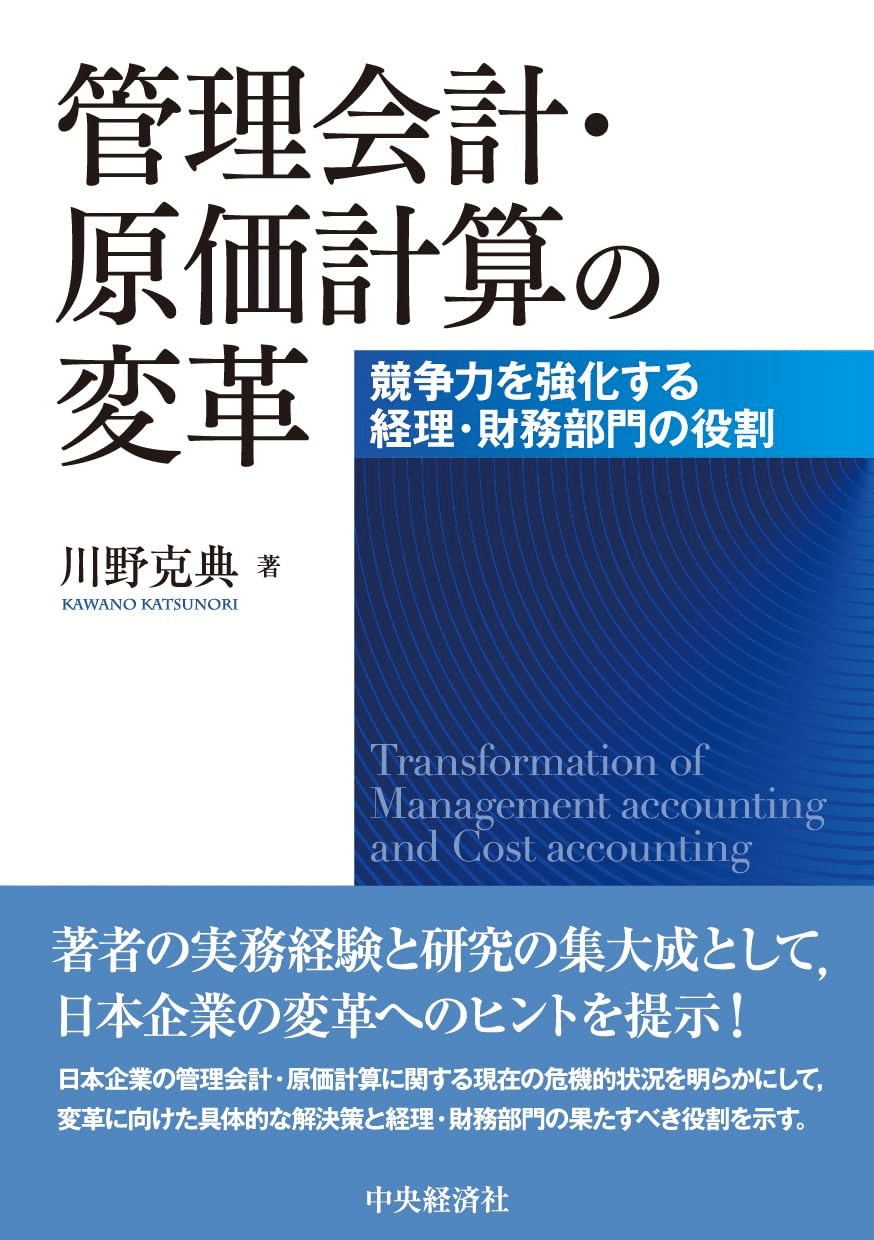 原価計算って何が正解なの？！｜招き猫.mdb