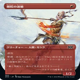 MTG　僧院の速槍　赤単デッキ MTG】さようなら速槍さん【pauper】｜初代極煮