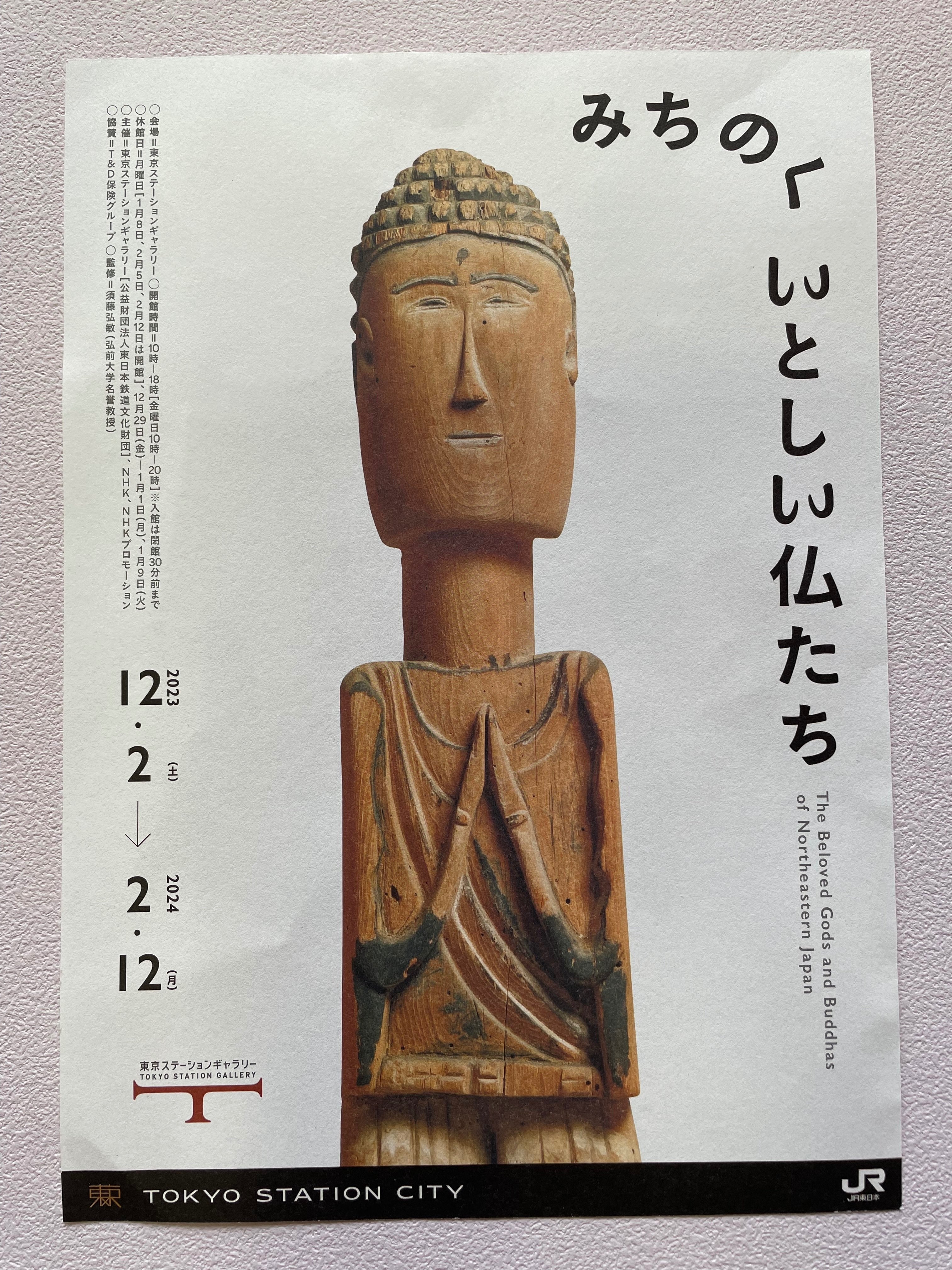 みちのく いとしい仏たち 東京ステーションギャラリー　　図録 Amazon.co.jp: 超美図録「ちのく いとしい仏たち」展 @東京