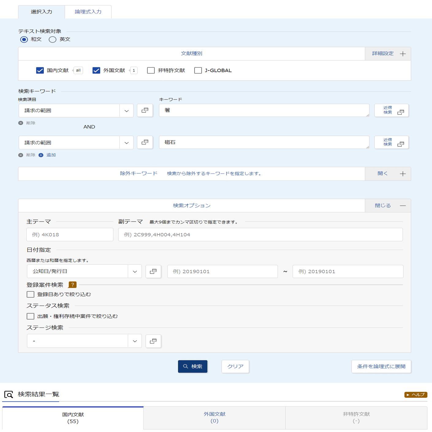 J-PlatPatのステータス検索機能｜角渕由英（つのぶちよしひで）