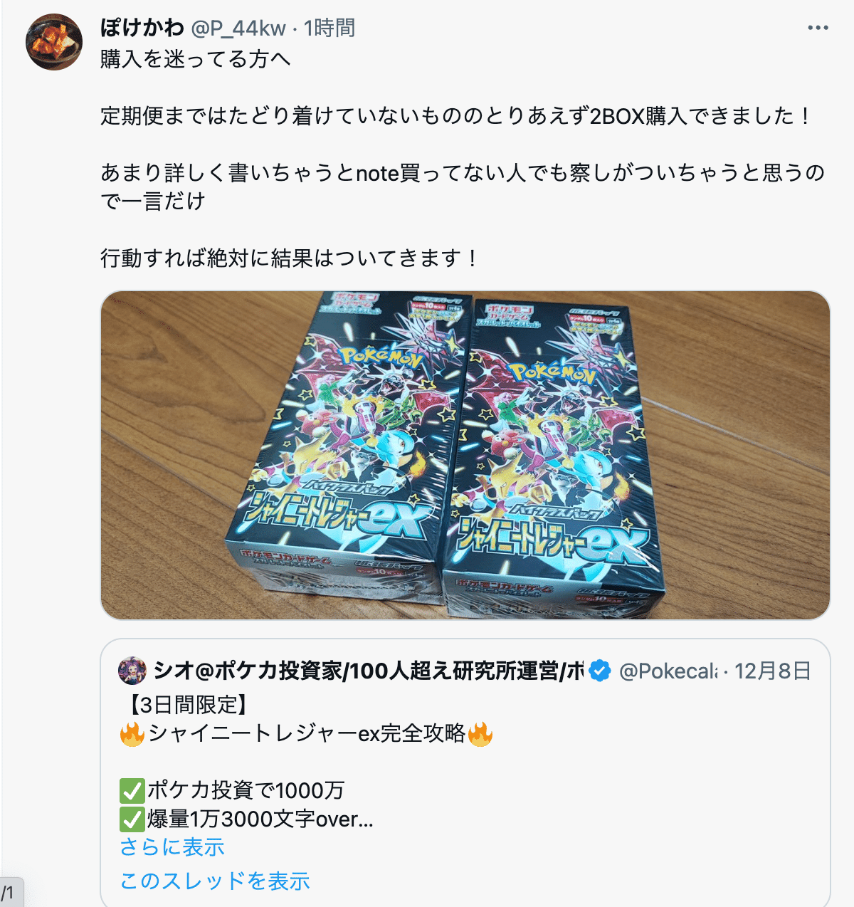 ポケカBOX爆量GET!シオ専用”BOX定期便” 完全攻略マニュアル ポケカBOX爆量GET!シオ専用”BOX定期便” 完全攻略マニュアル