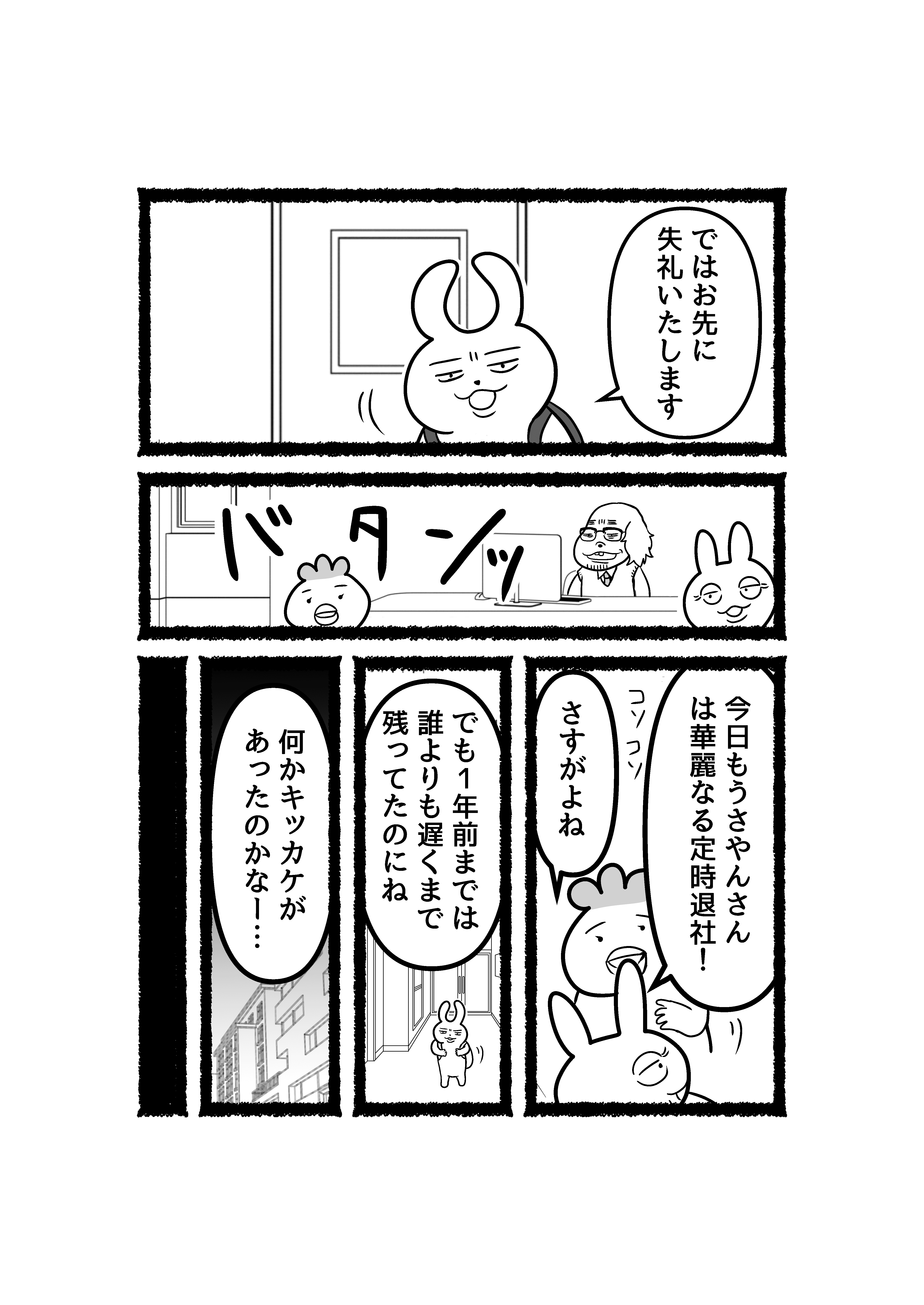 残業ねこ番外編】会社員うさやんが定時に上がる理由 2話｜あおいし