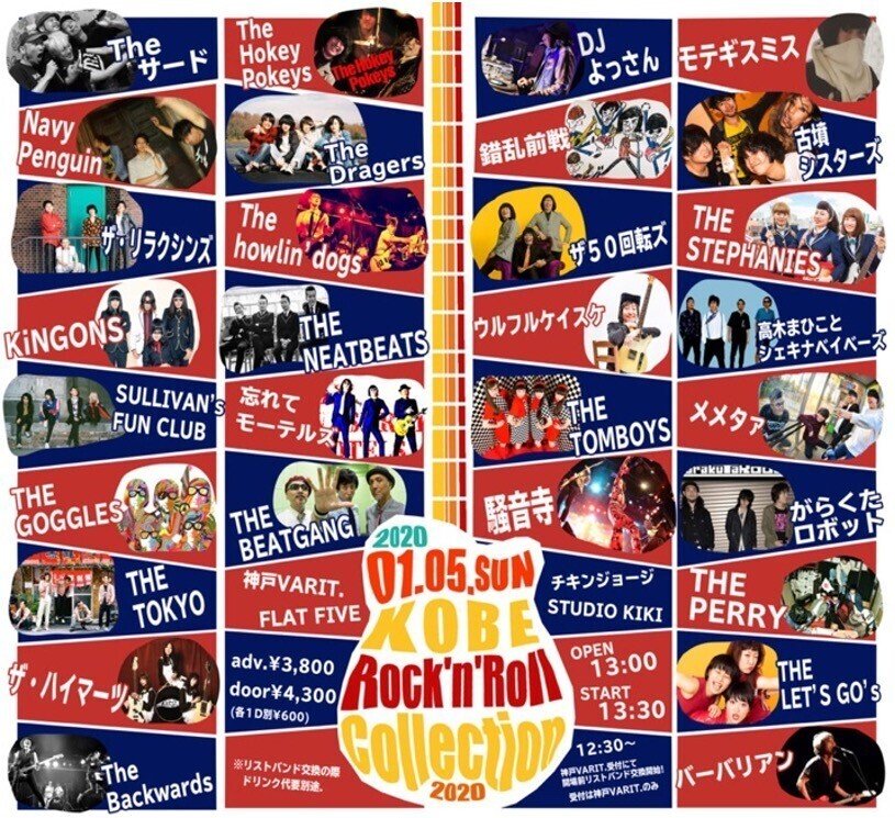 ロックンロールサーカスの歴史｜LIVE HOUSE KOBE VARIT.