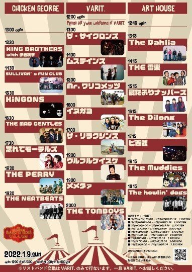 ロックンロールサーカスの歴史｜LIVE HOUSE KOBE VARIT.