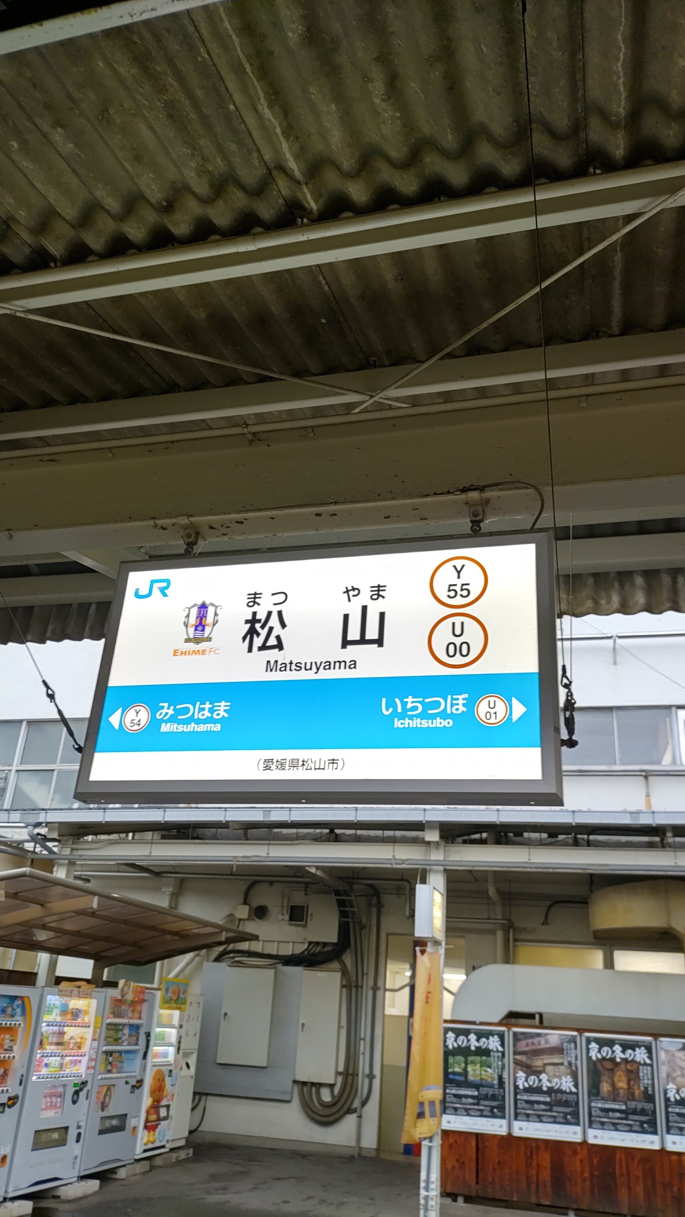9】4日目 松山駅→伊予西条駅→高松駅 予讃線づくし｜madaka_Railway