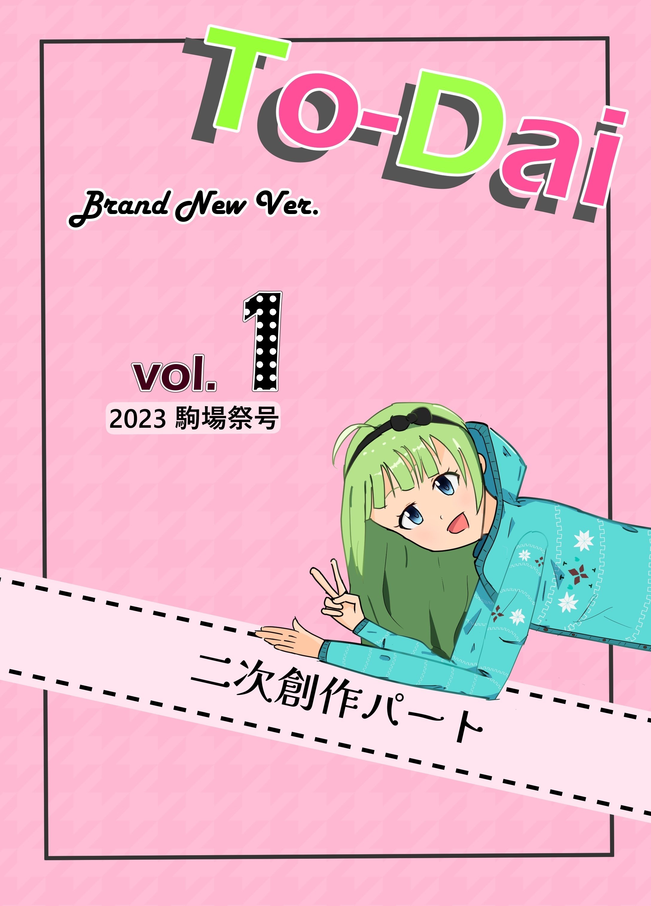 同人ポスター・タペストリー・カレンダー系　【アイドルマスター】タペストリー 我那覇響(安藤周記) 我那覇流!/Werk UT Doujin Advent Calendar 2023】アイマス研の会誌ができるまで