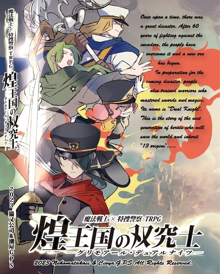 □煌王国の双究士 告知ポスト①～⑩｜潮屋