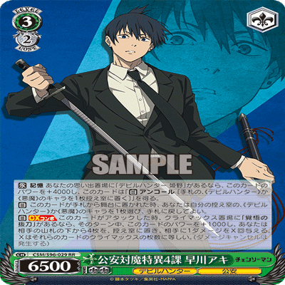 ストブ宝チェンソーマン調整録｜梨王