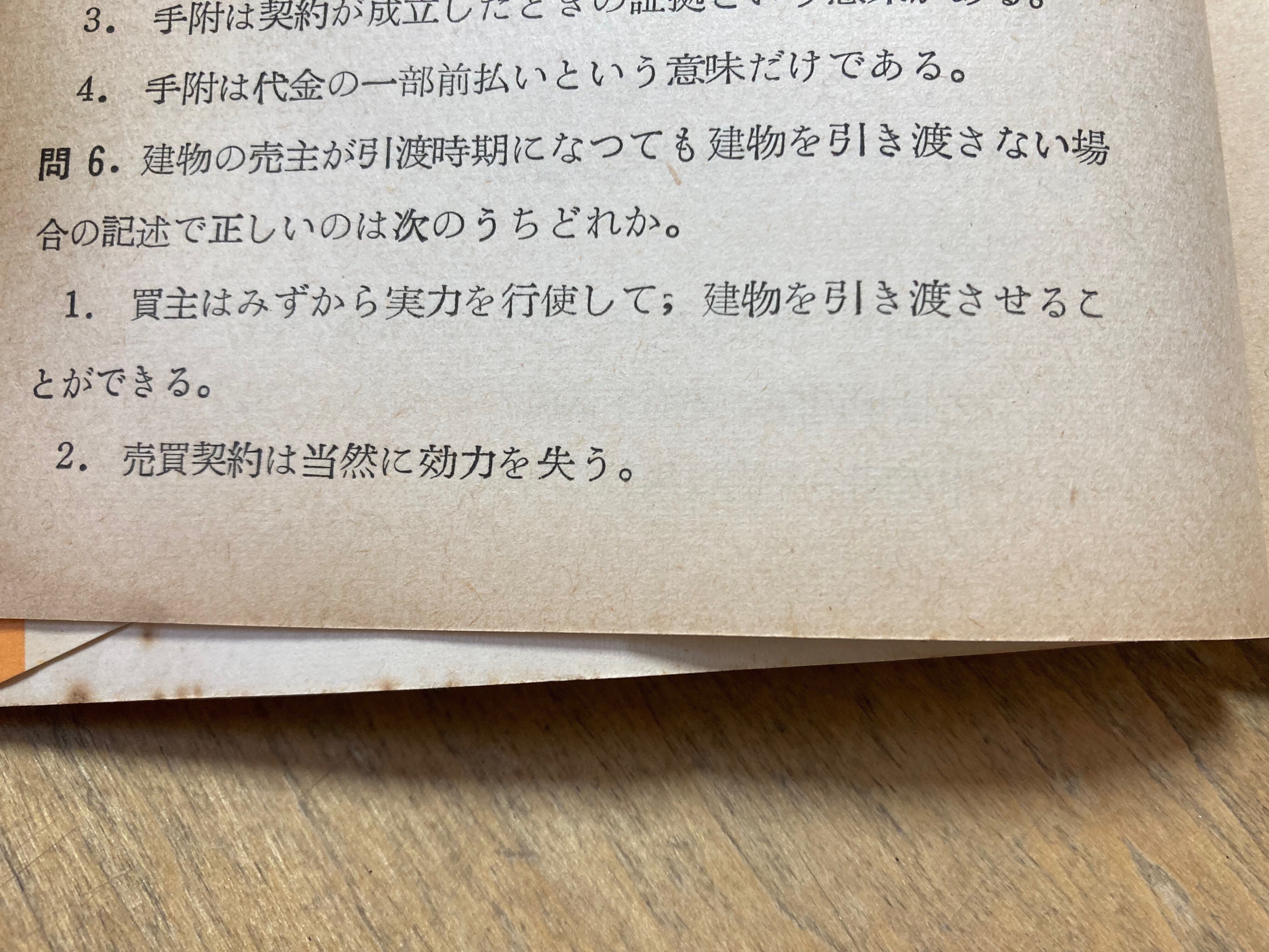 新制「宅地・建物取引員」資格試験問題解答集「受験案内と合格法