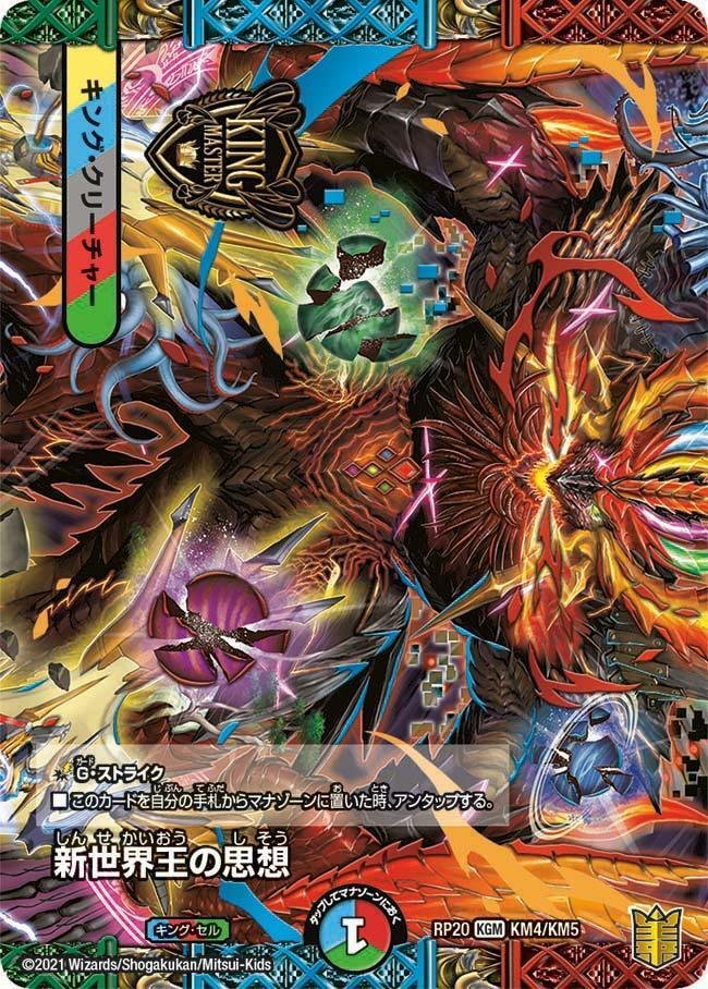 デュエパ】5C革命チェンジ【60枚解説】｜you