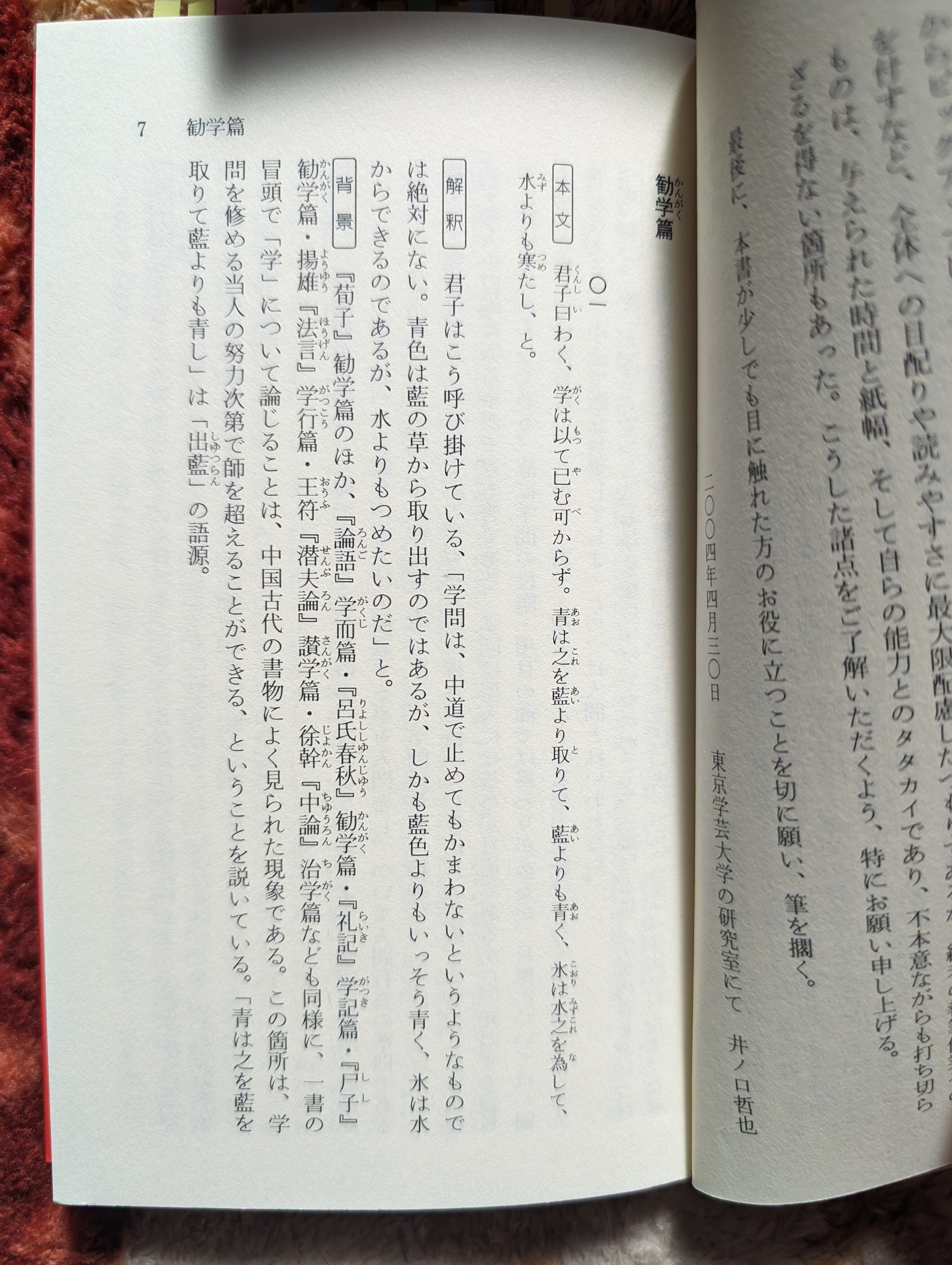 新釈漢文大系と新書漢文大系はどう違う?|内藤てんちょー 新釈漢文大系と新書漢文大系はどう違う?|内藤てんちょー