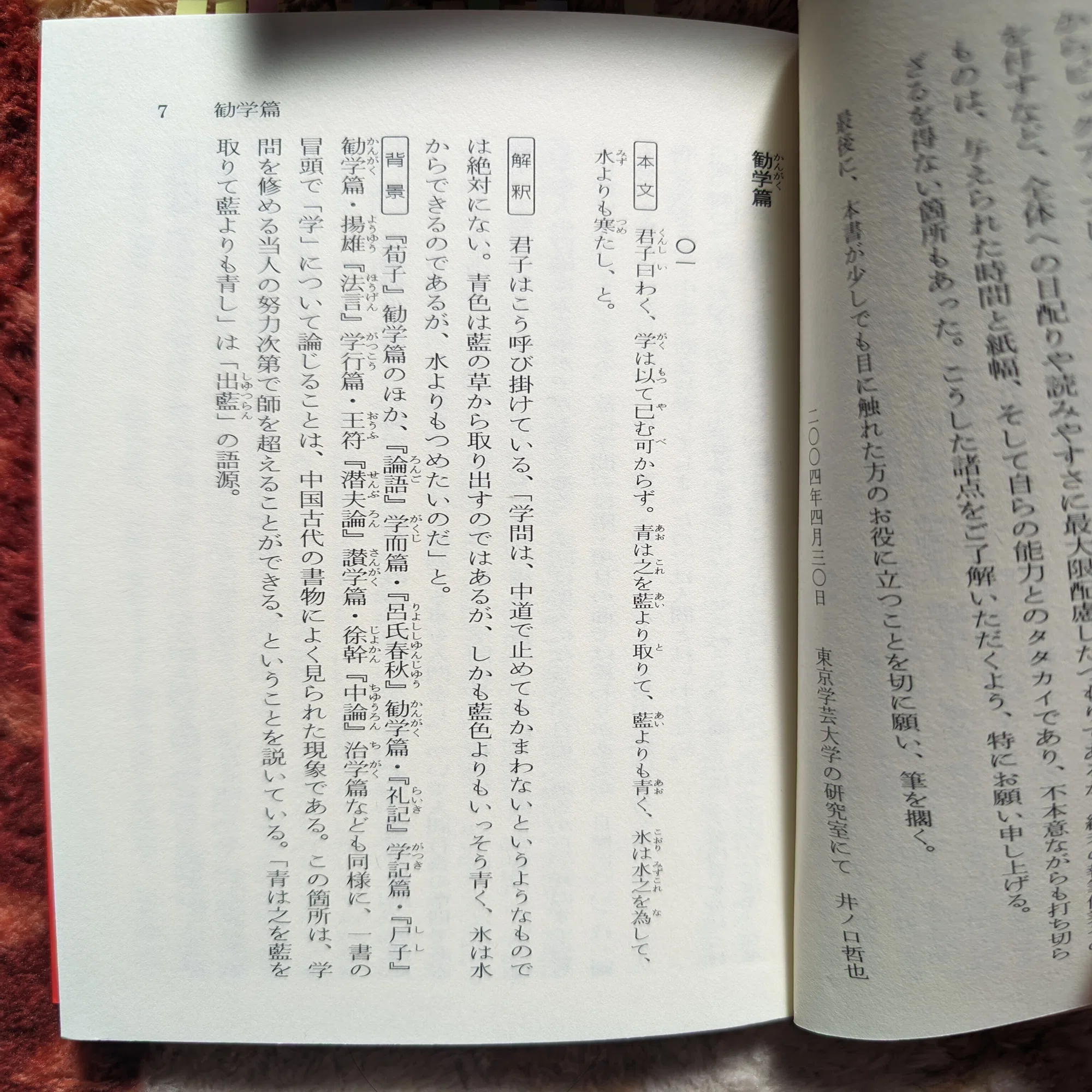 新釈漢文大系と新書漢文大系はどう違う？｜内藤@ふらりと中国行く人