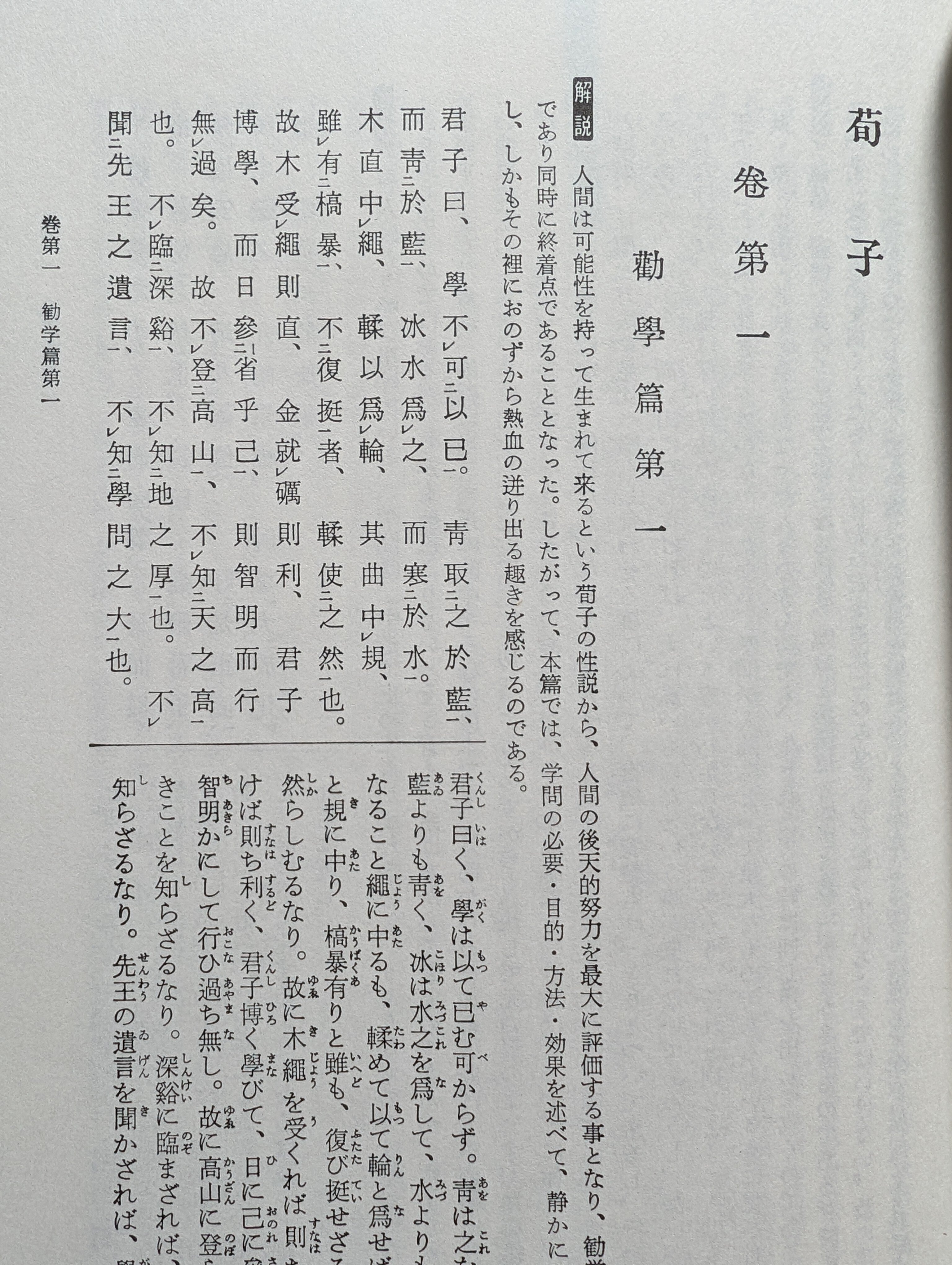 新釈漢文大系と新書漢文大系はどう違う?|内藤てんちょー 新釈漢文大系と新書漢文大系はどう違う?|内藤てんちょー