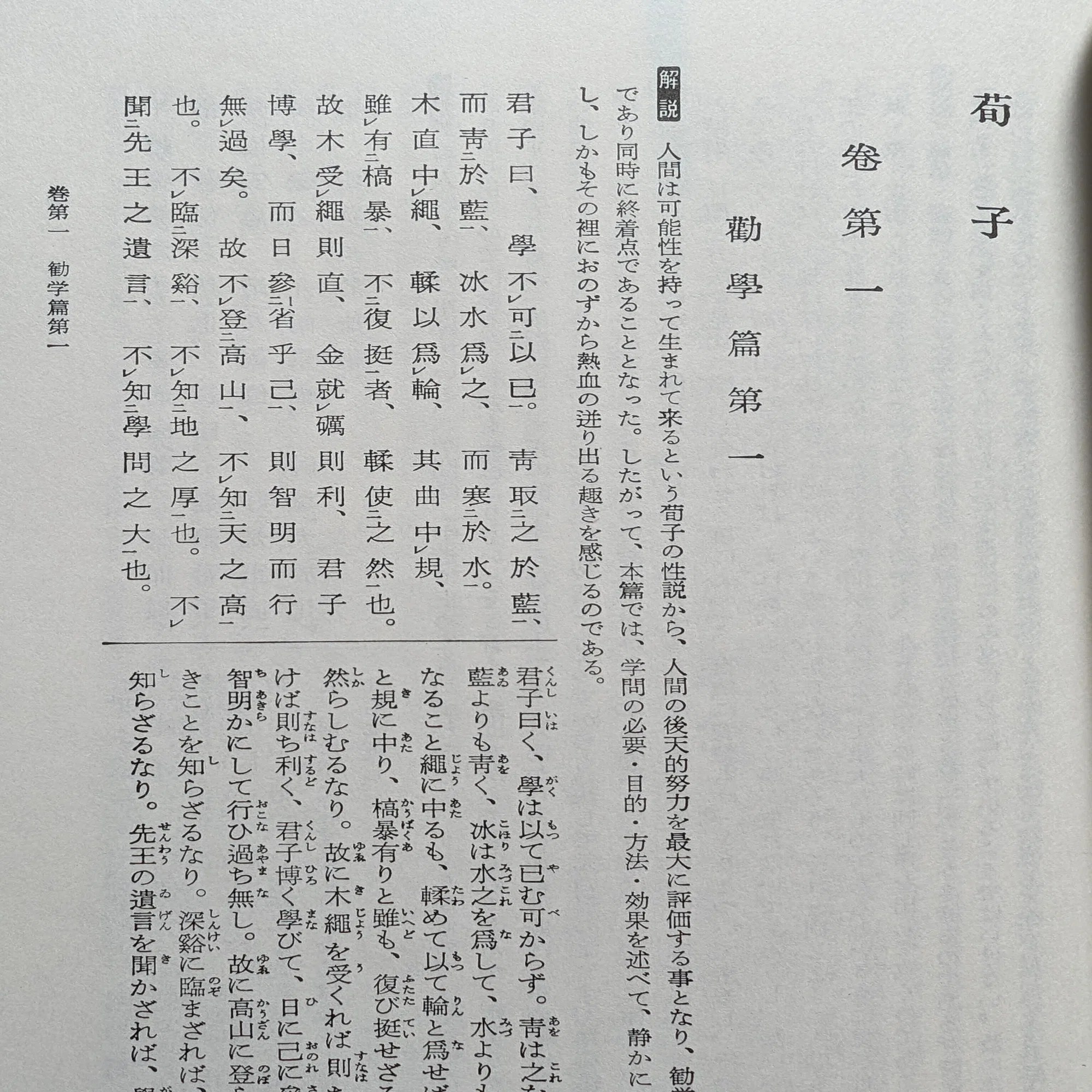 新釈漢文大系と新書漢文大系はどう違う？｜内藤@ふらりと中国行く人