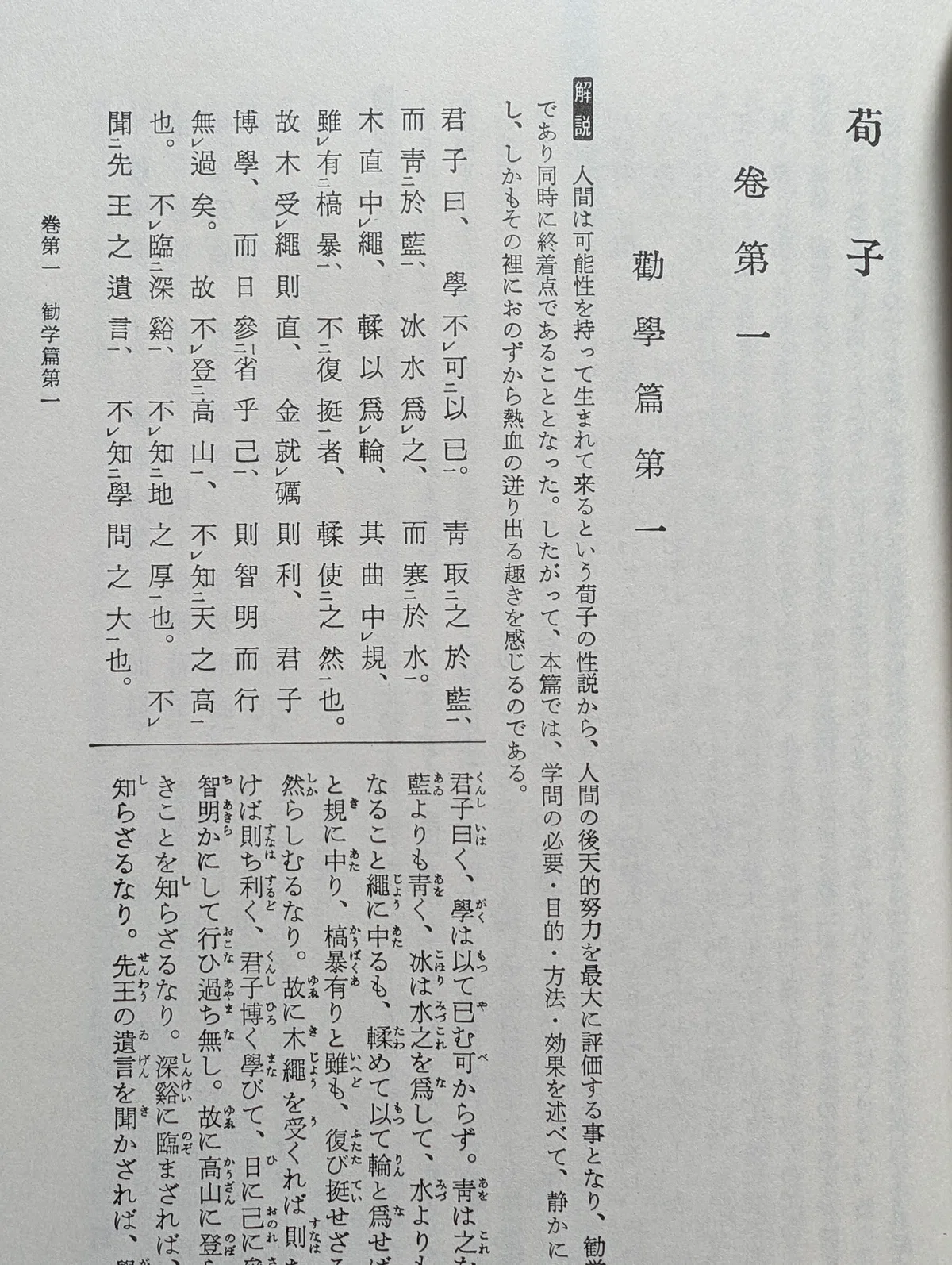 新釈漢文大系と新書漢文大系はどう違う？｜内藤てんちょー@ちょっと