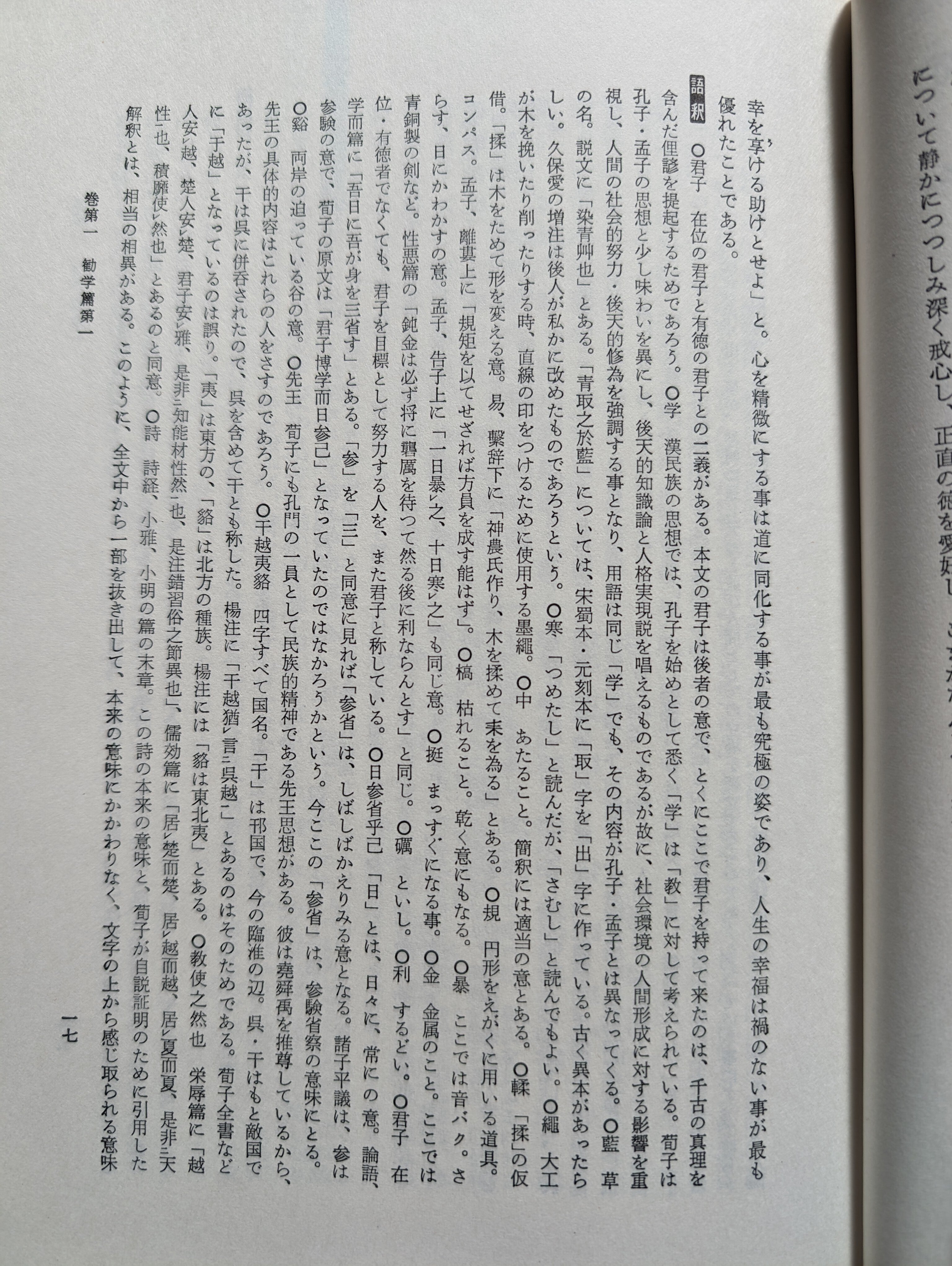 新釈漢文大系と新書漢文大系はどう違う？｜ナイトー@ちょっと中国行っ