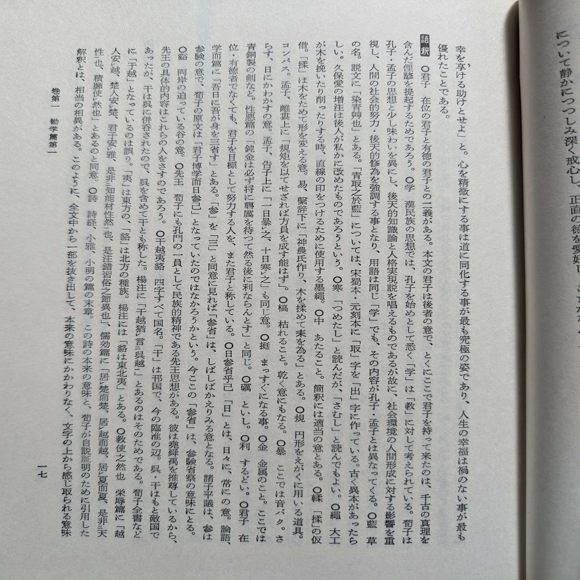 新釈漢文大系と新書漢文大系はどう違う？｜内藤@ふらりと中国行く人