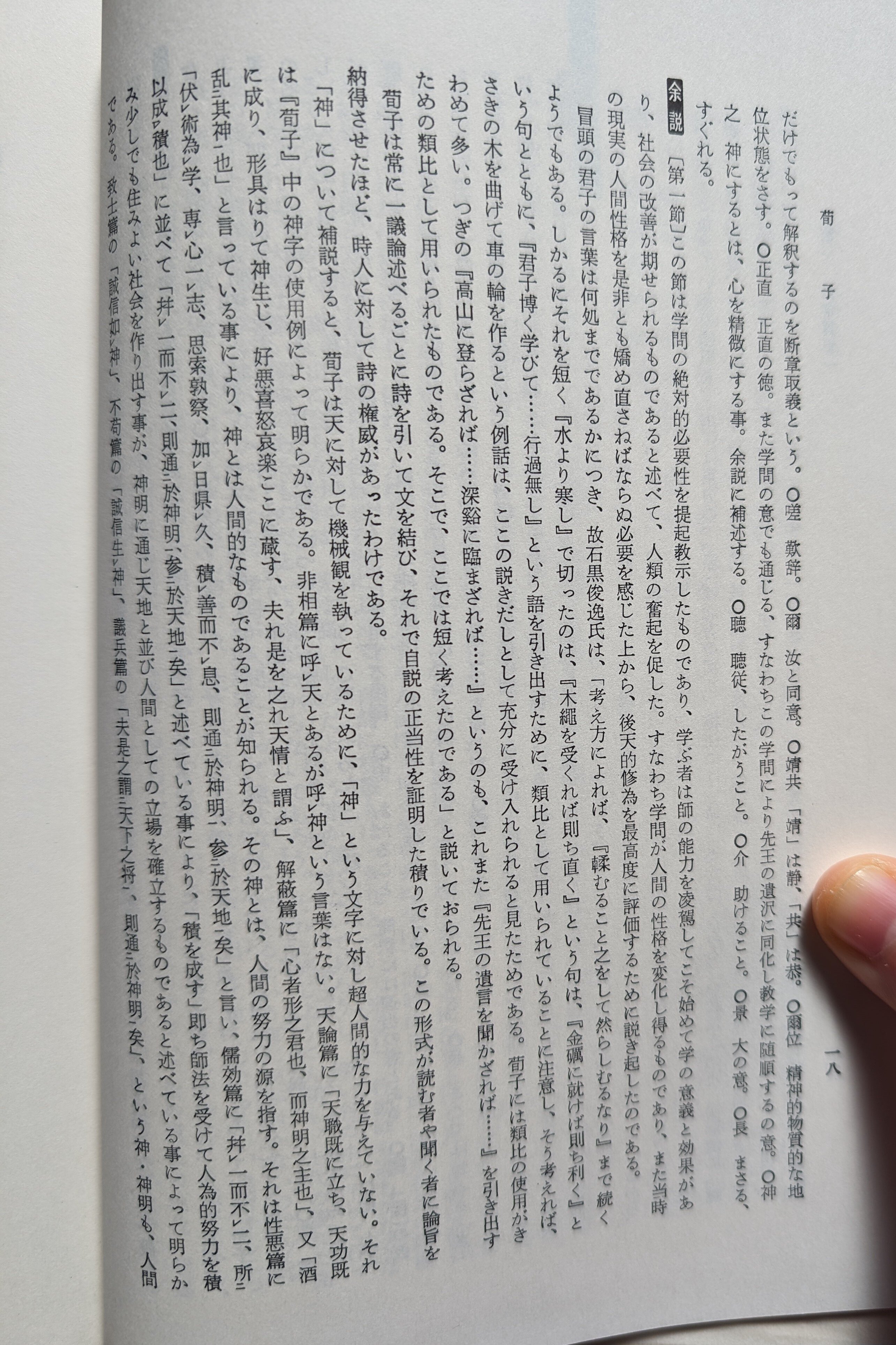 新釈漢文大系と新書漢文大系はどう違う?|内藤てんちょー 新釈漢文大系と新書漢文大系はどう違う?|内藤てんちょー