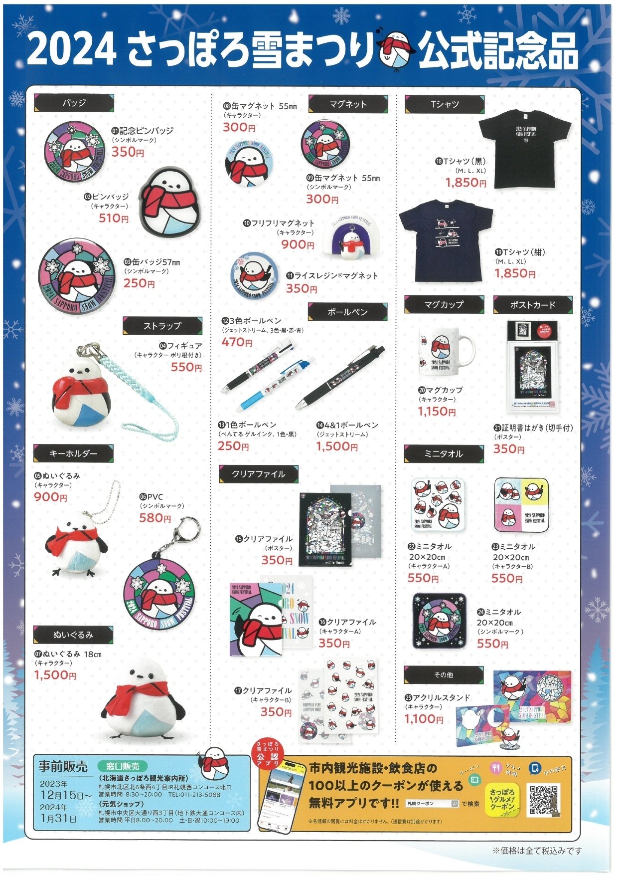 2025年最新】Yahoo!オークション -さっぽろ雪まつり(プリペイド