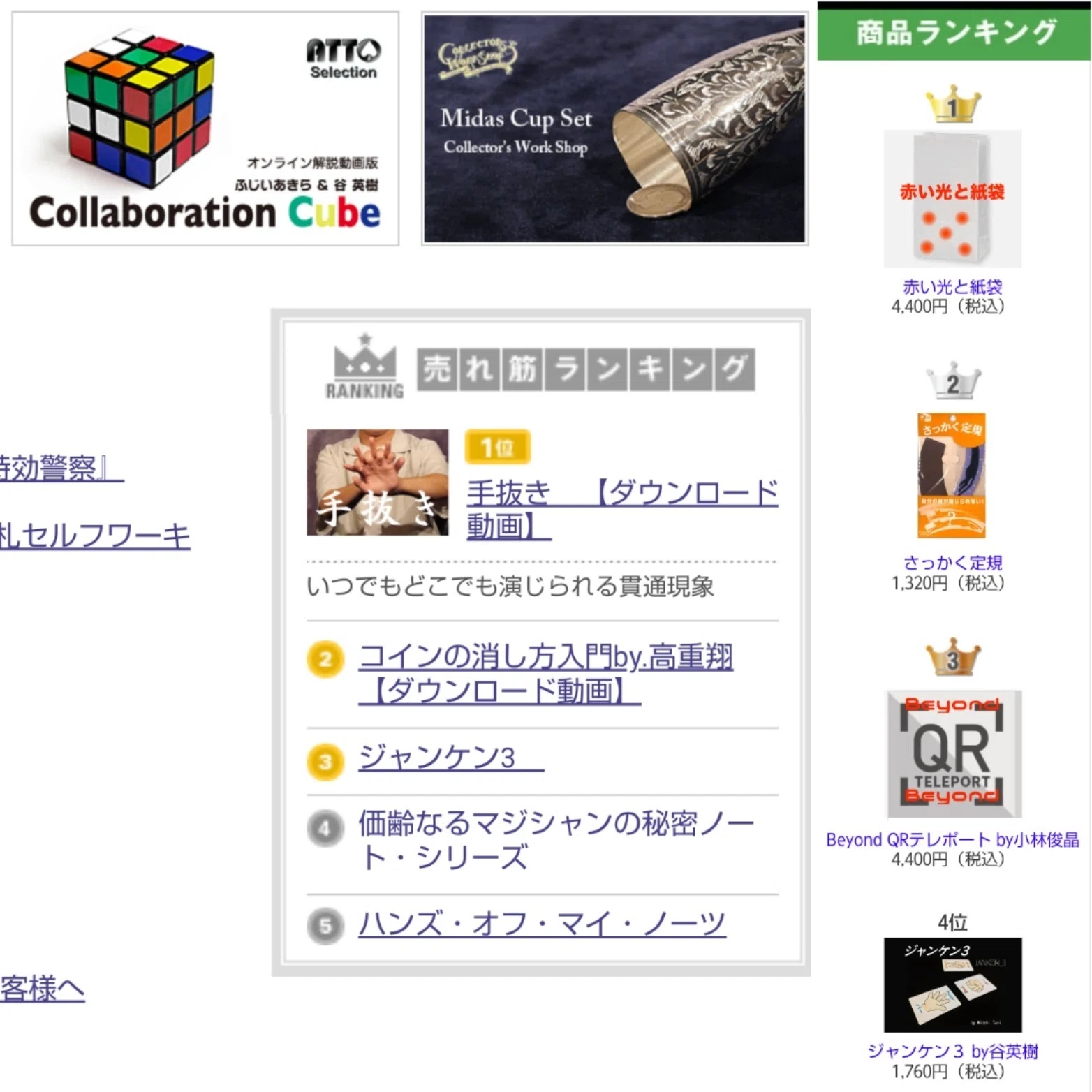 マジックショップでも発売｜TANISHImagic／Hideki Tani