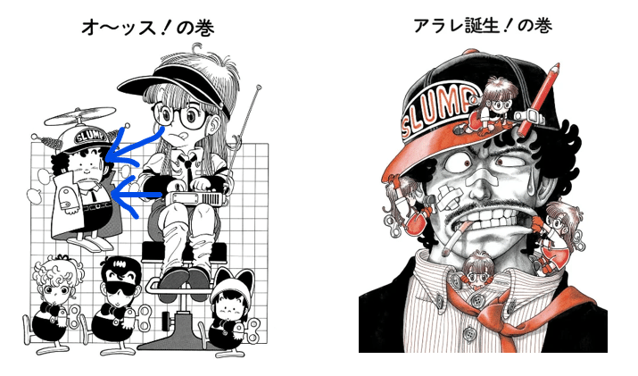 アラレちゃんがはかせに取って代わった！ ー 鳥山先生の才気を