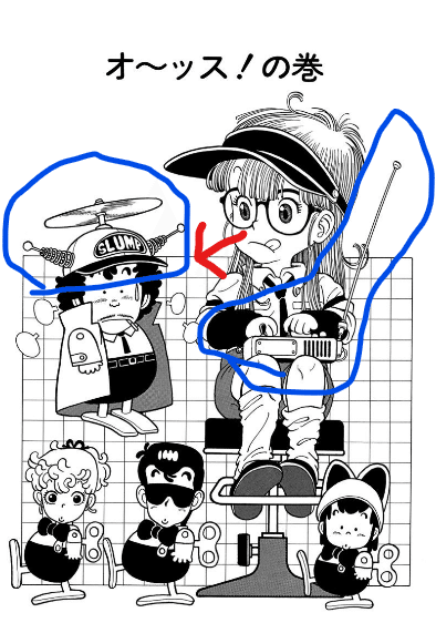 アラレちゃんがはかせに取って代わった！ ー 鳥山先生の才気を分析