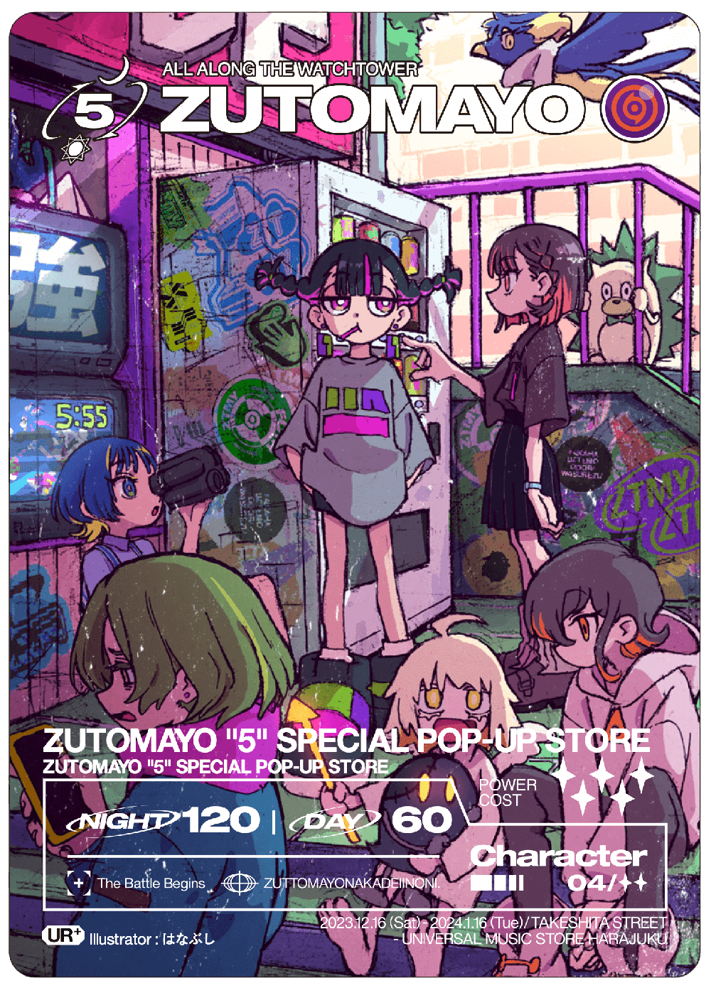 差別化点を解説。『ZUTOMAYO 差別化点を解説。『ZUTOMAYO