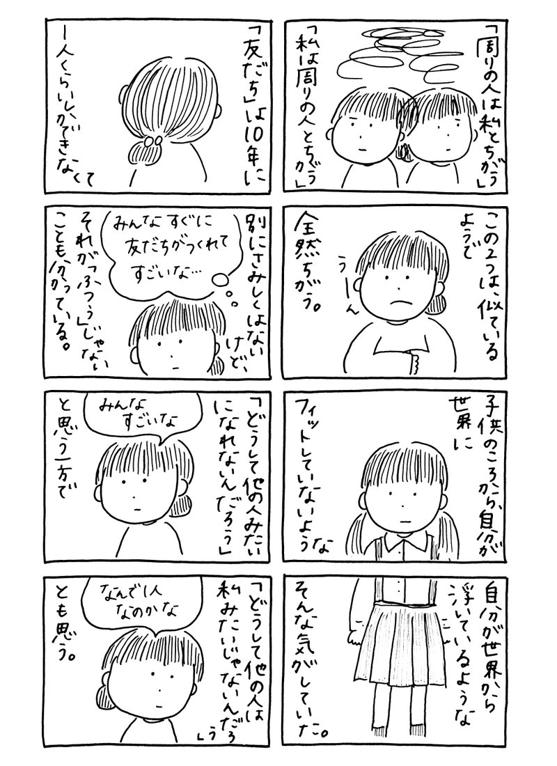 【マンガ】わたし｜なつのよ
