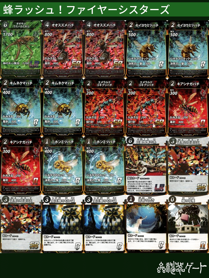 蟲神器デッキ紹介♯2「蜂ラッシュ！」ファイヤーシスターズ｜なまこ