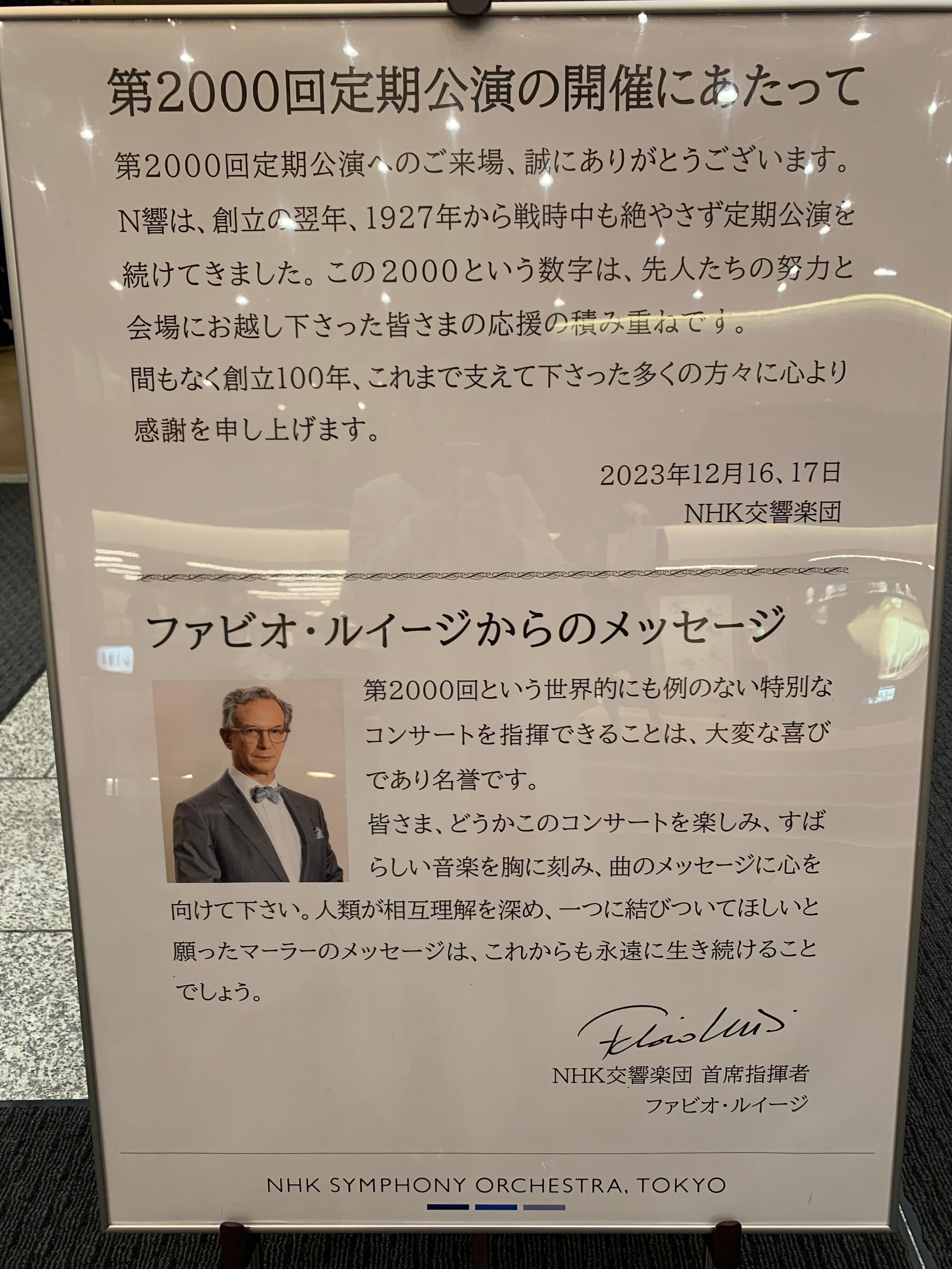 NHK交響楽団 第2000回定期公演_マーラー《交響曲第8番「一千人の交響曲