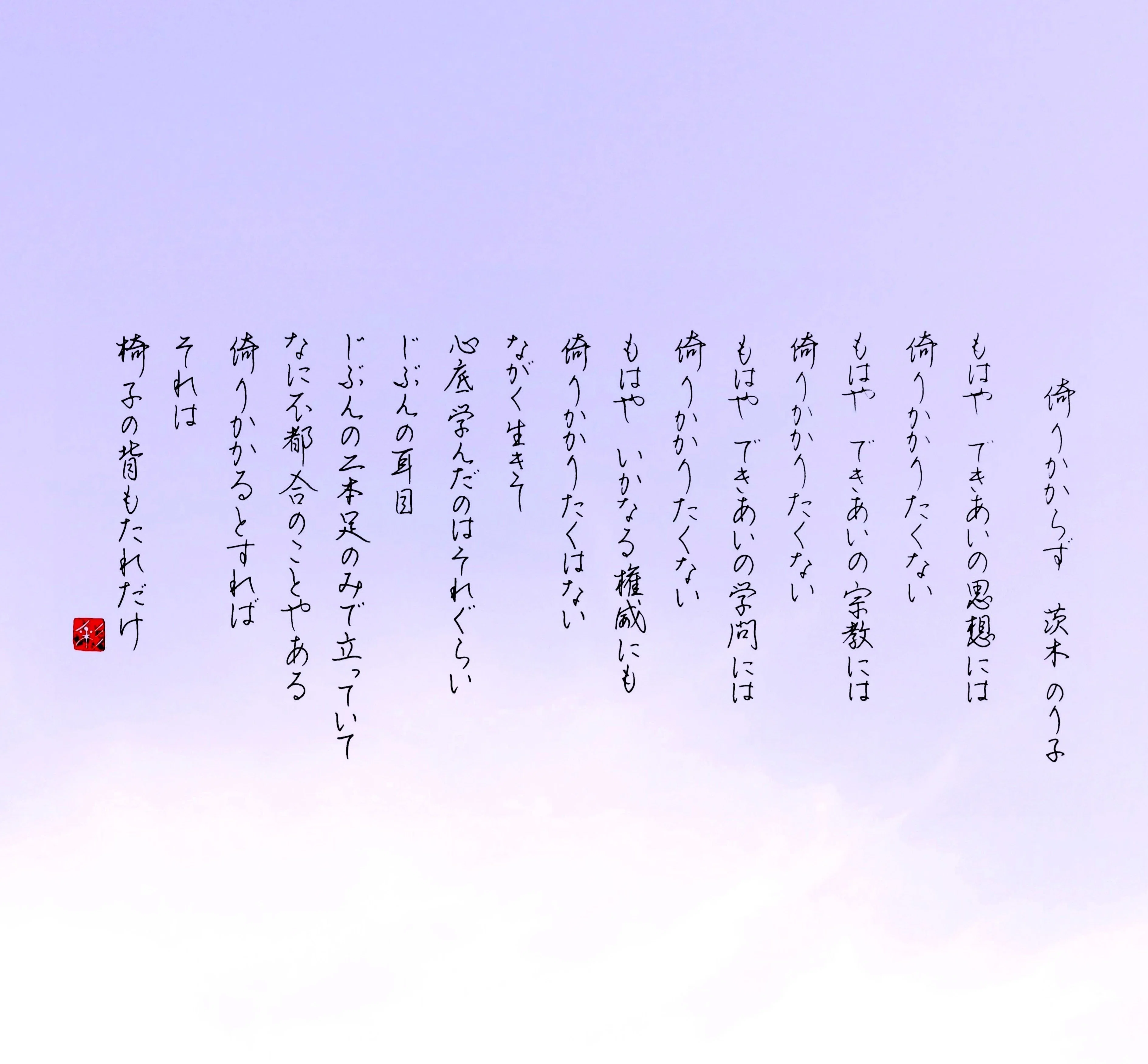 詩：茨木のり子】｜小川佳瑩