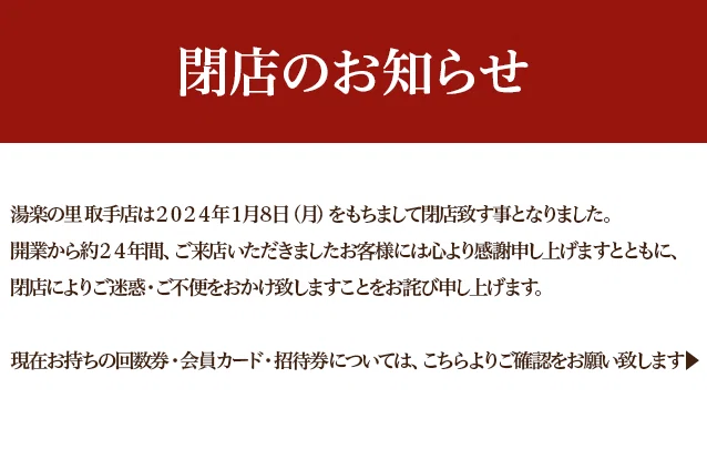閉店する