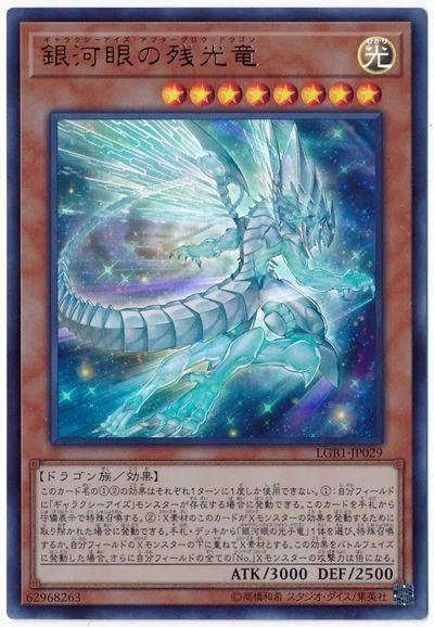 遊戯王OCG】【銀河眼】デッキの強みについて｜ゆの