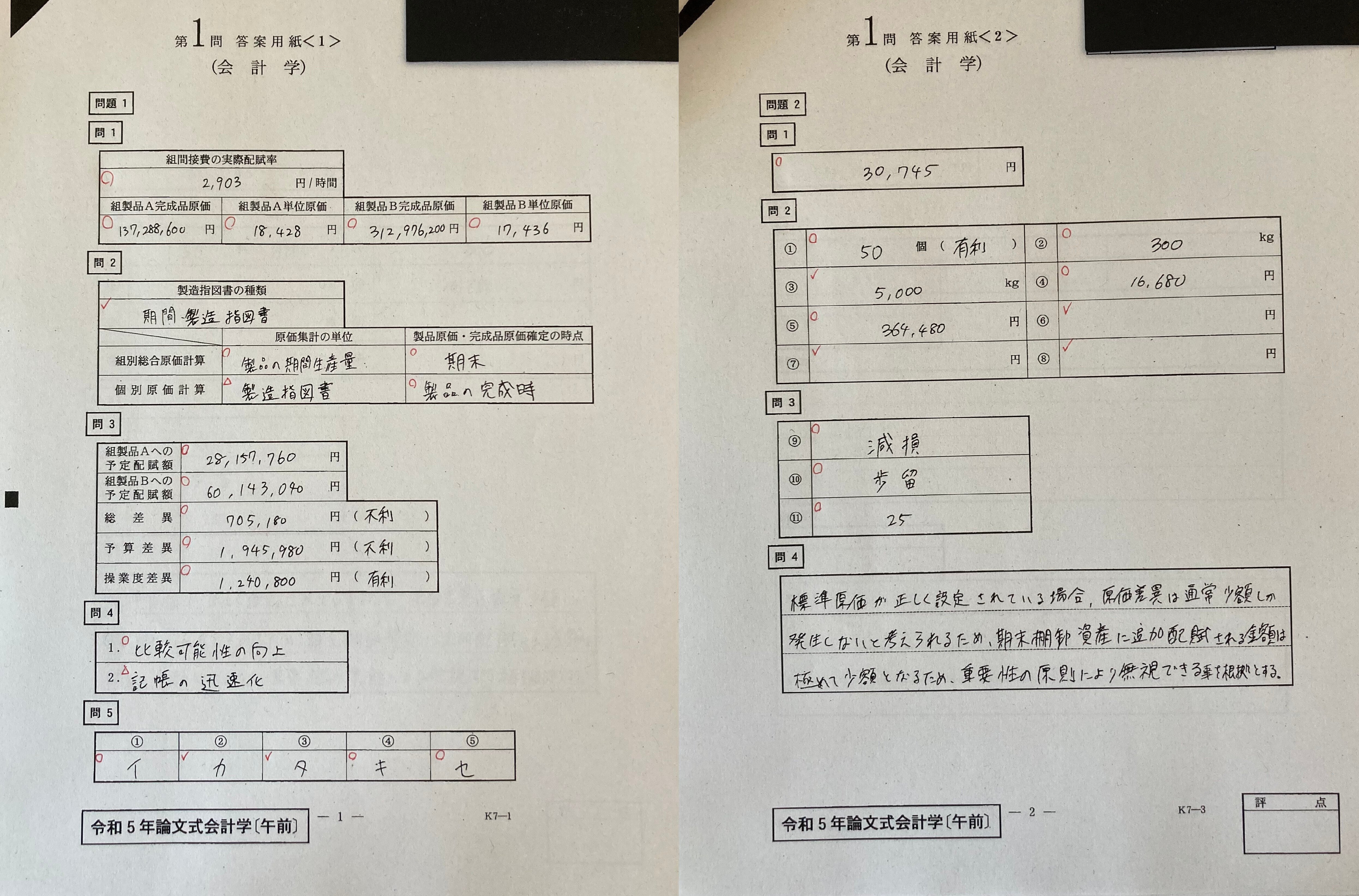 令和5年公認会計士試験合格体験記【論文編・開示答案あり】|ルート 令和5年公認会計士試験合格体験記【論文編・開示答案あり】|ルート