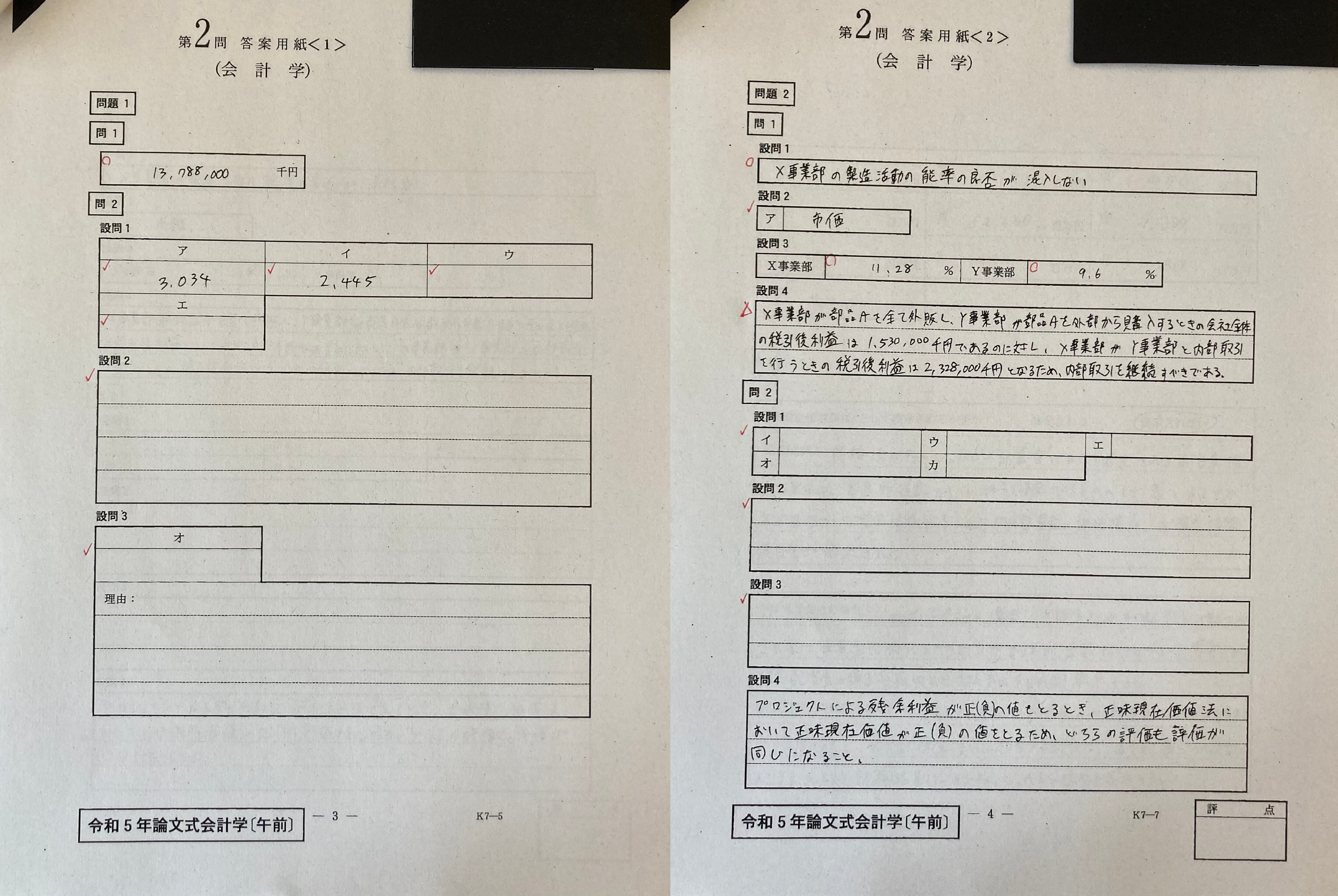 令和5年公認会計士試験合格体験記【論文編・開示答案あり】|ルート 令和5年公認会計士試験合格体験記【論文編・開示答案あり】|ルート