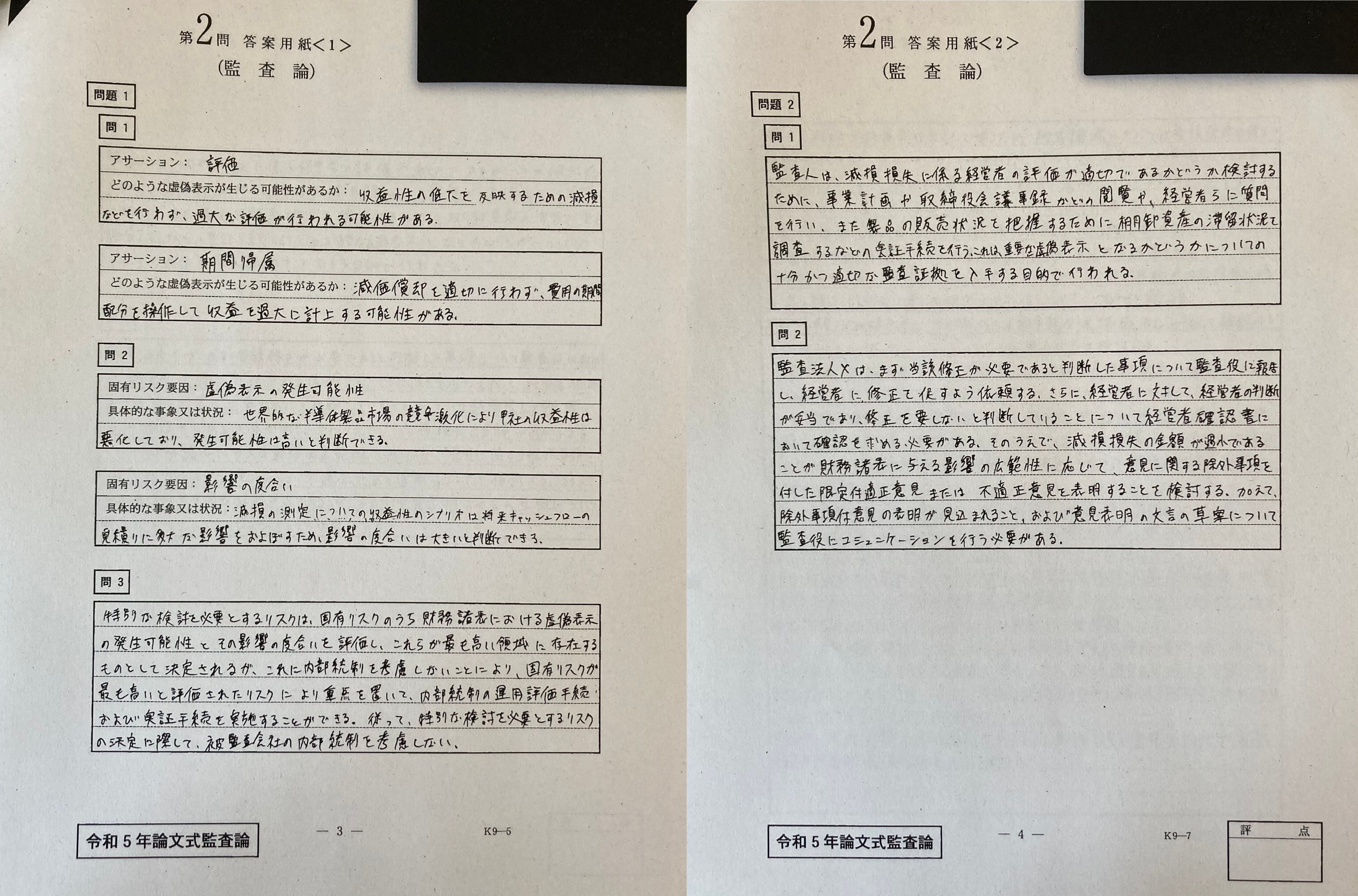 令和5年公認会計士試験合格体験記【論文編・開示答案あり】｜ルート