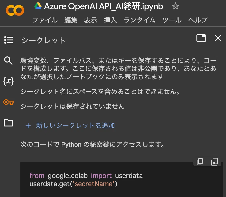 Perfect for using APIs like ChatGPT! How to use Google Colab's Secrets ...
