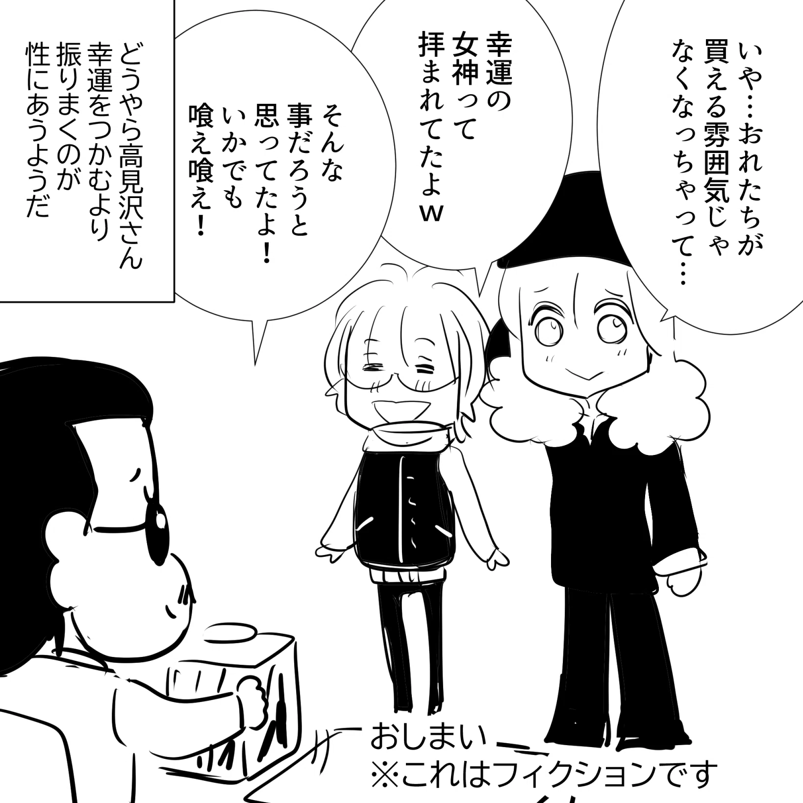 THEALFEE】『宝くじを買いに行くアルフィーの坂崎さんと高見沢さん