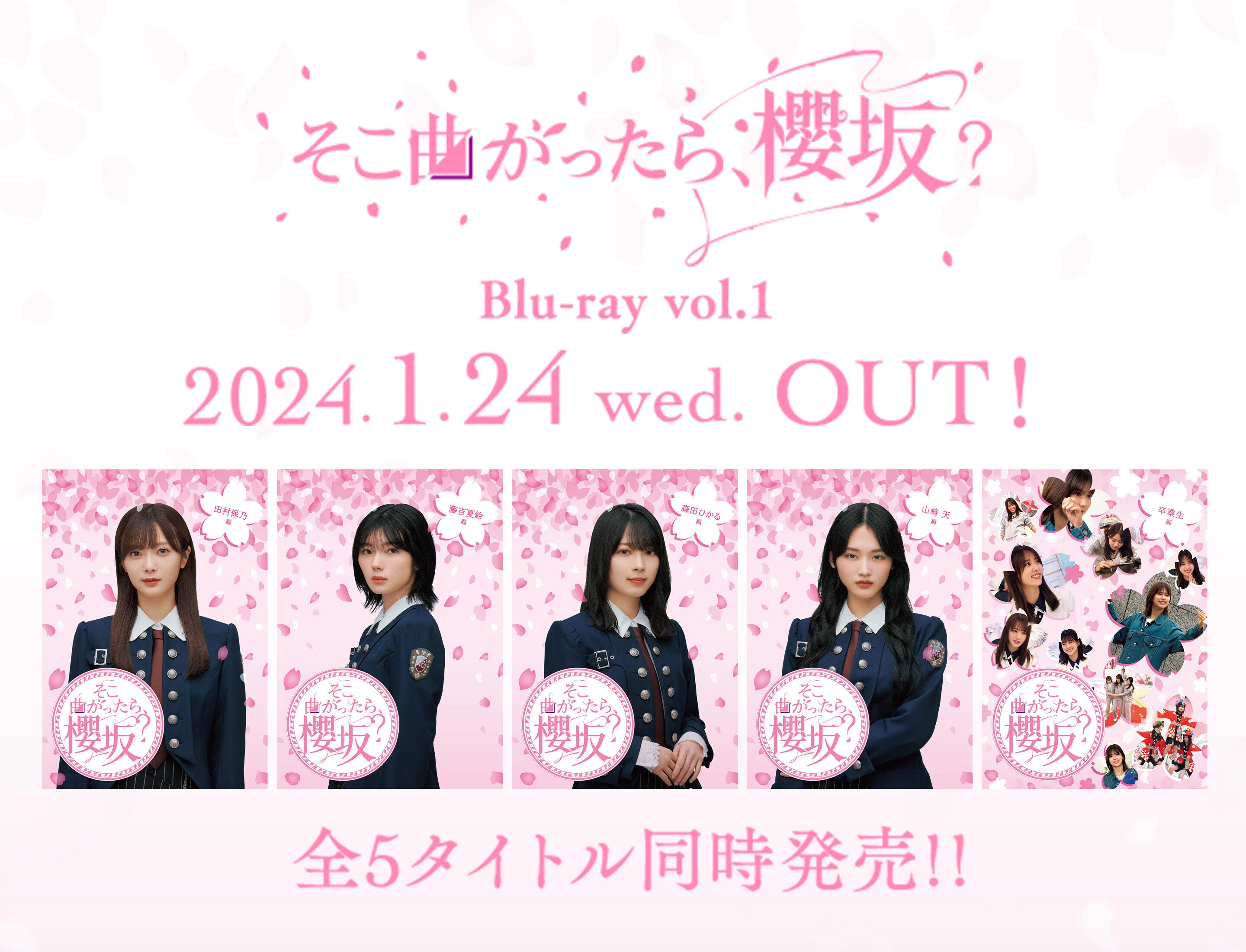 ブルーレイ 櫻坂46 そこ曲がったら,櫻坂? Blu-ray 第二弾 5巻セット