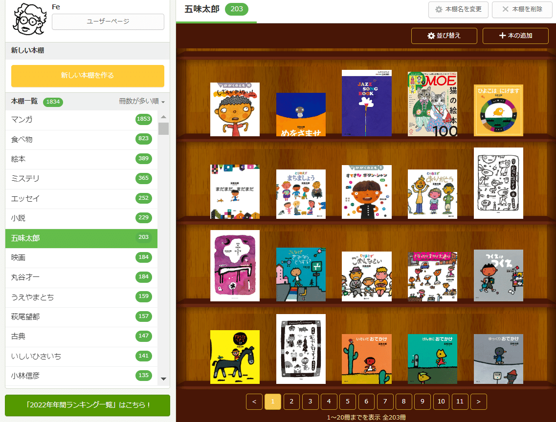 五味太郎（1945.8.20- ）『みち かがくのとも』1973年5月号（通巻50号