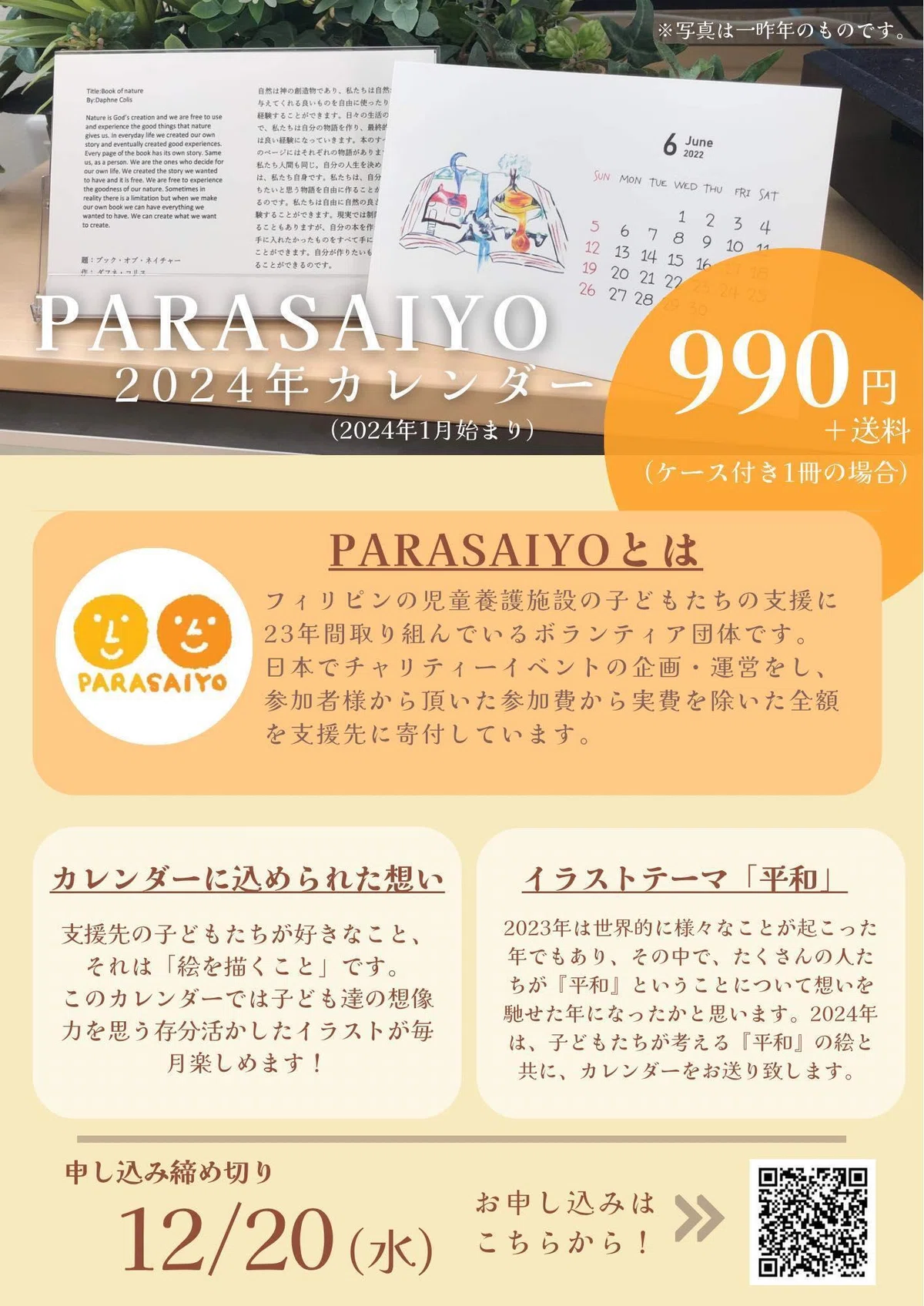 Calander Note Drawing The Reason I Started the Charity Calendar Project|PARASAIYO / まっきー