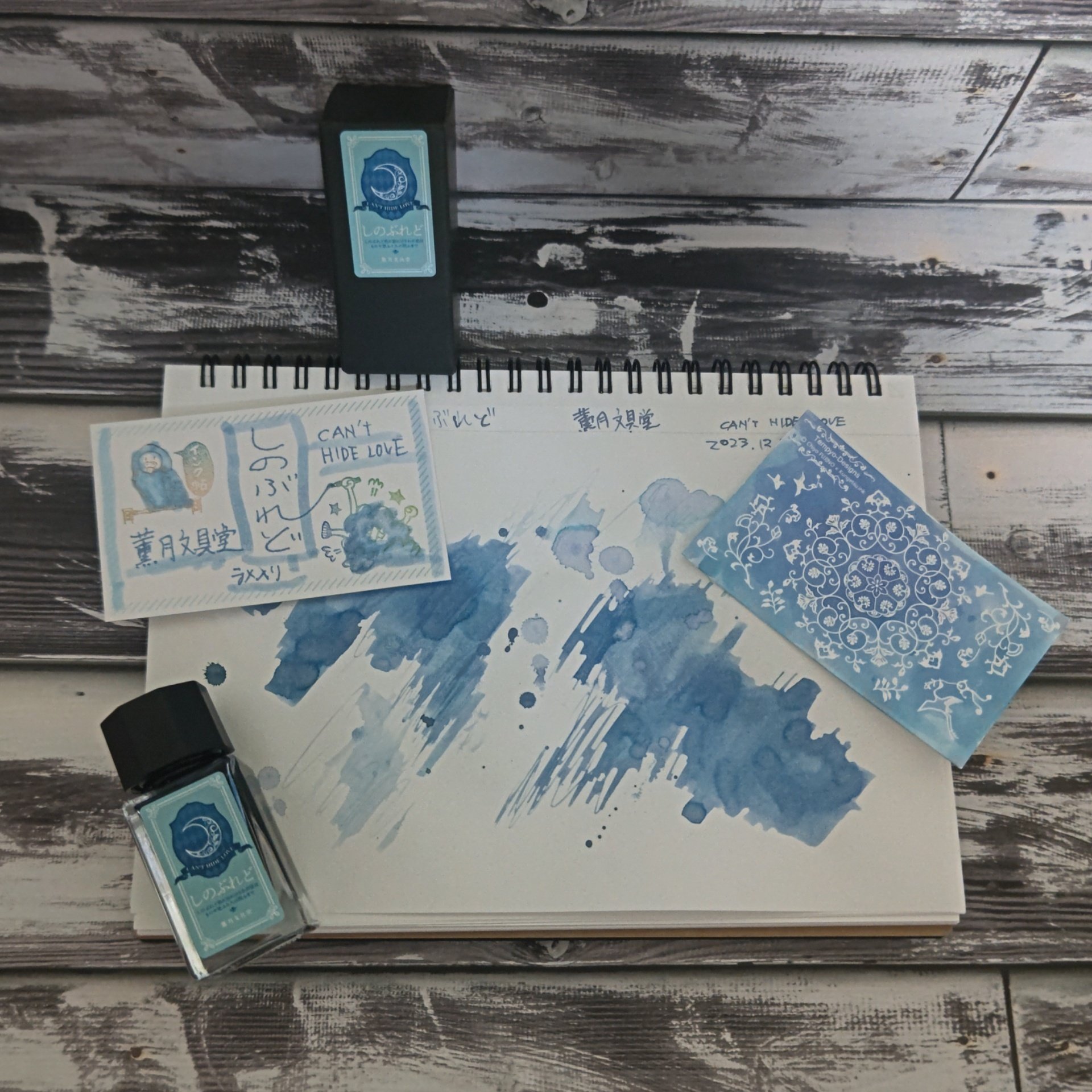 薫月文具堂さんのインク｜旅人りさ