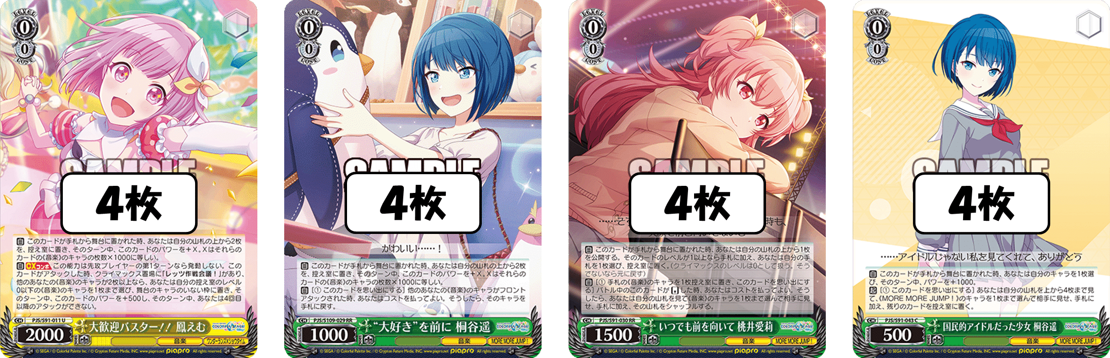 ピンク髪は可愛い！！！プロセカ8枝【構築記事】｜しむ