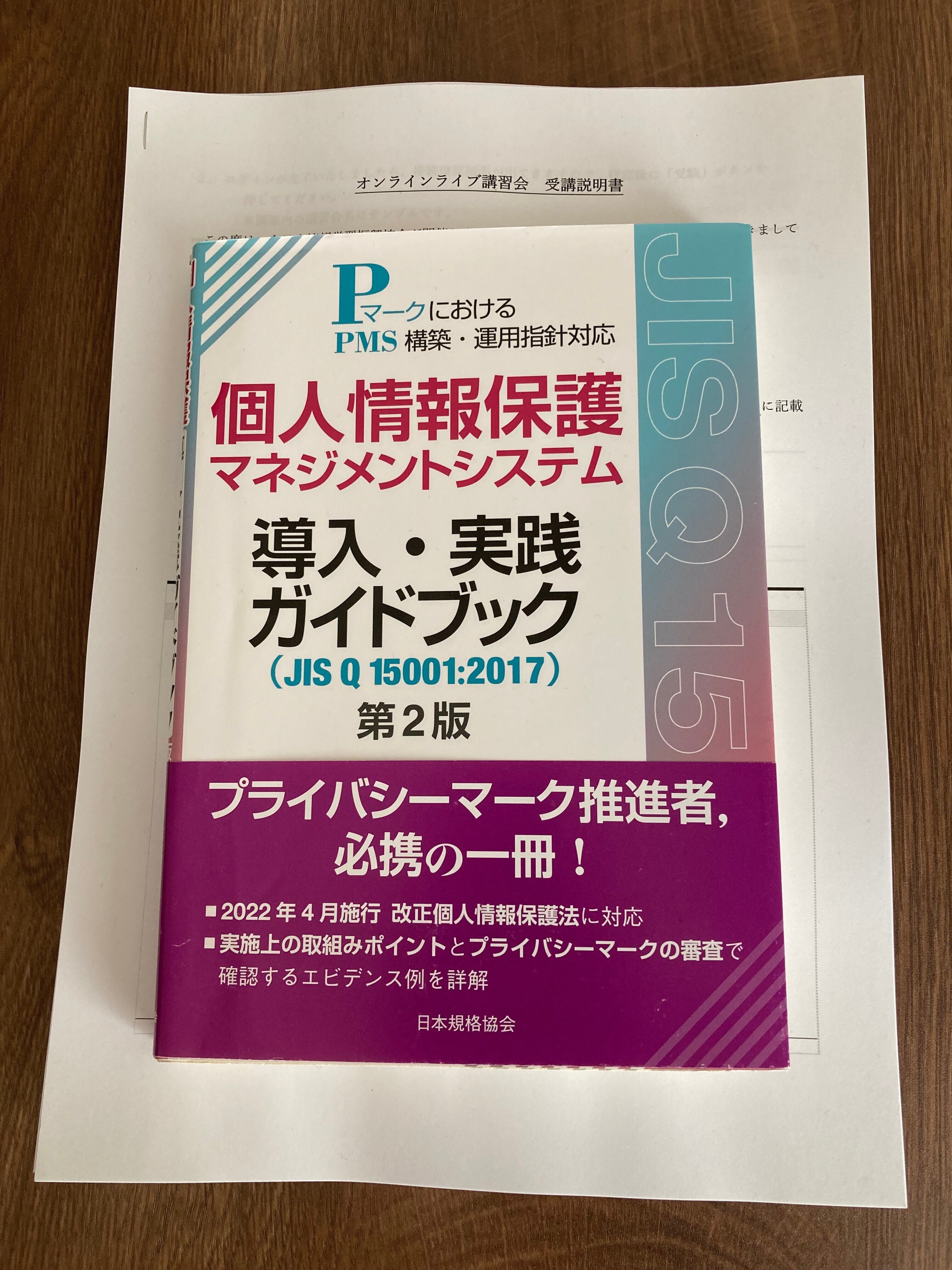 個人情報保護監査人のすすめ｜Tamadu